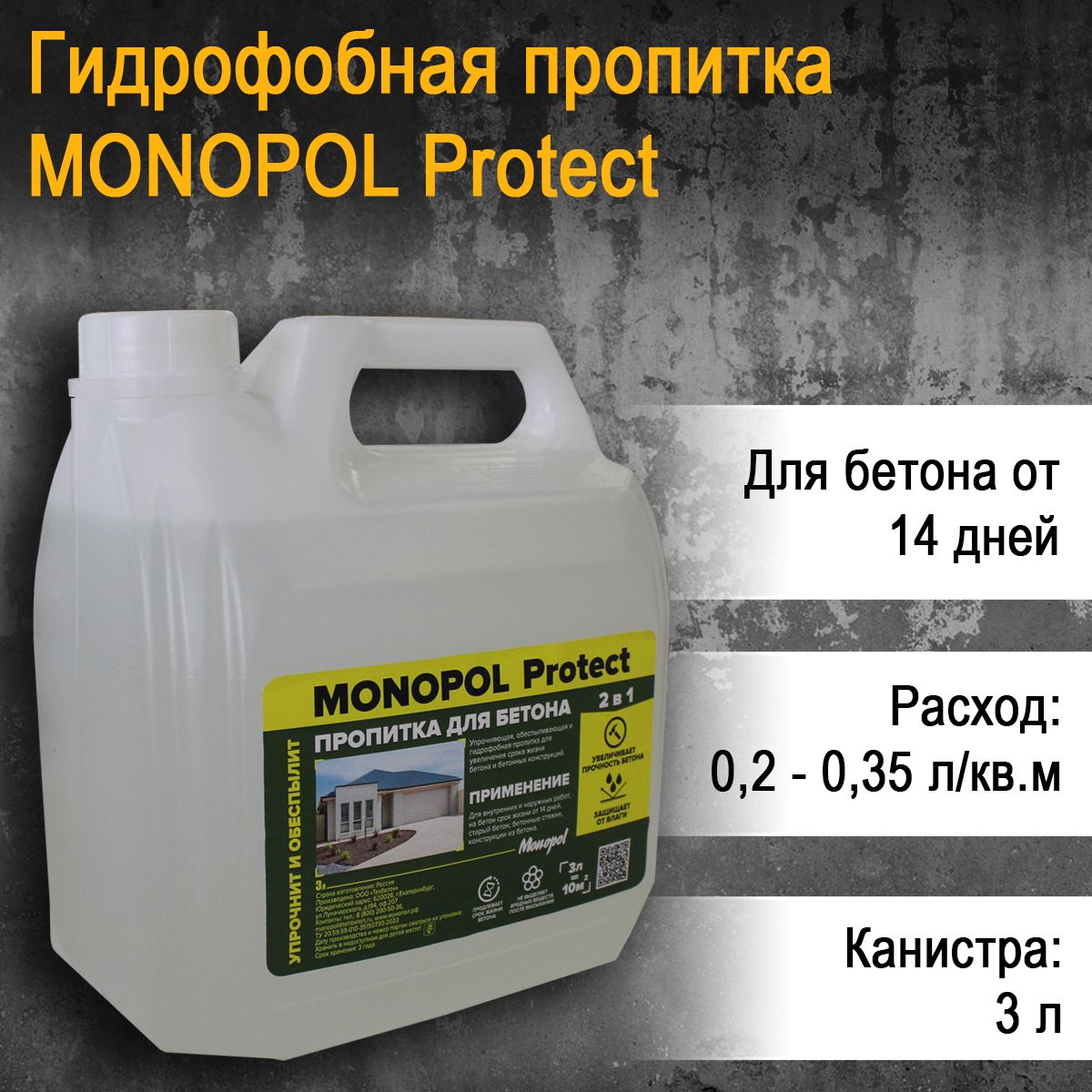 Пропитка MONOPOL Protect обеспыливающая и гидрофобная для бетона (уп. л)  купить по низкой цене в интернет-магазине OZON