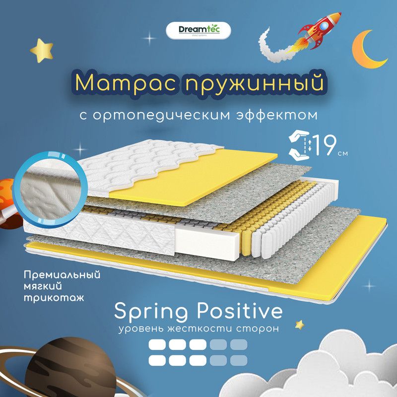 DreamtecМатрасSpringPositive,Независимыепружины,80х160см