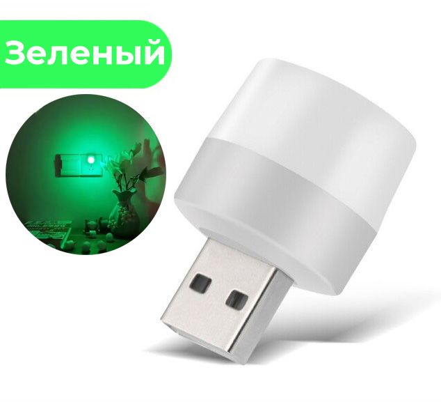 Ночник работает от usb это как