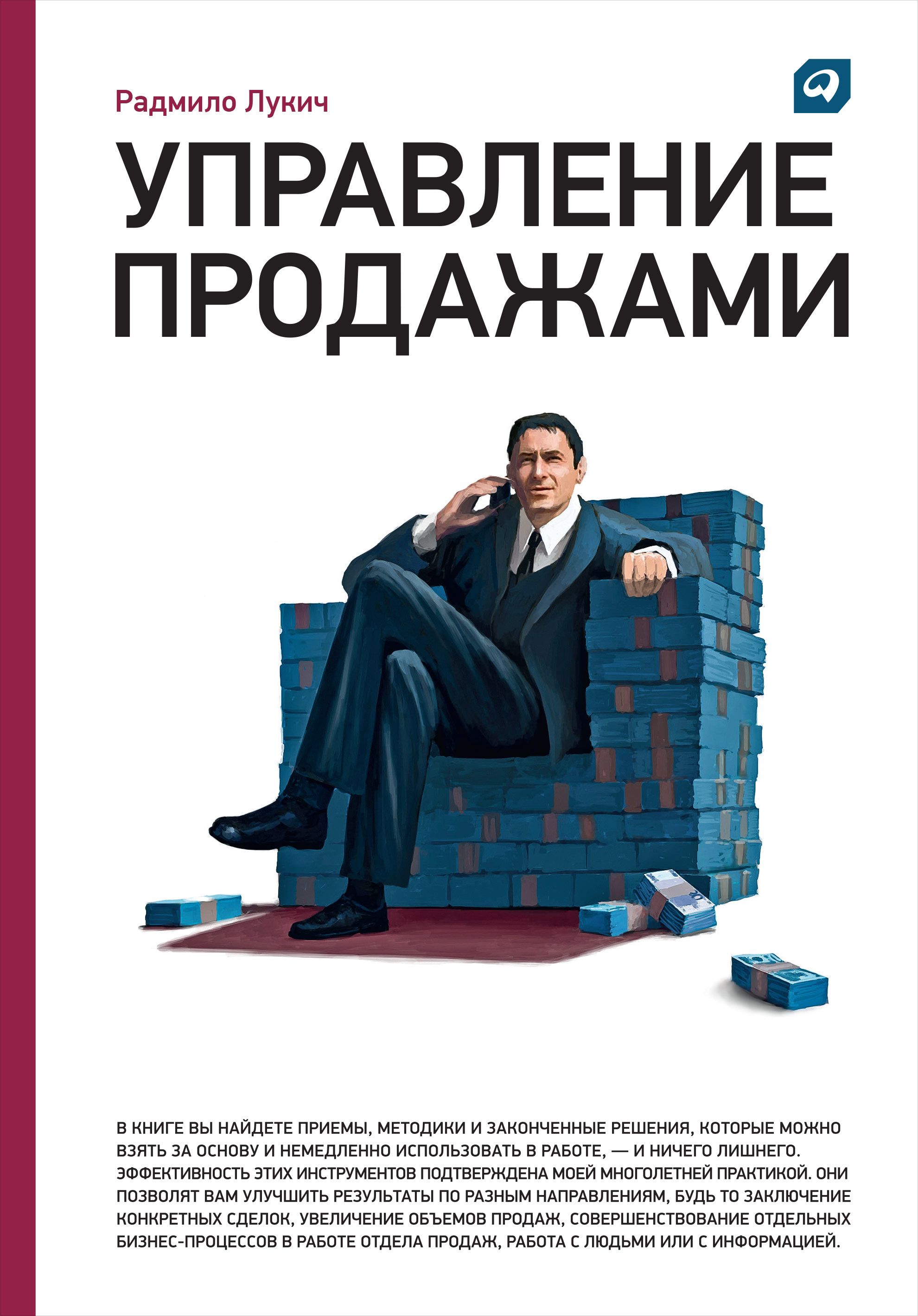 Радмило лукич план продаж