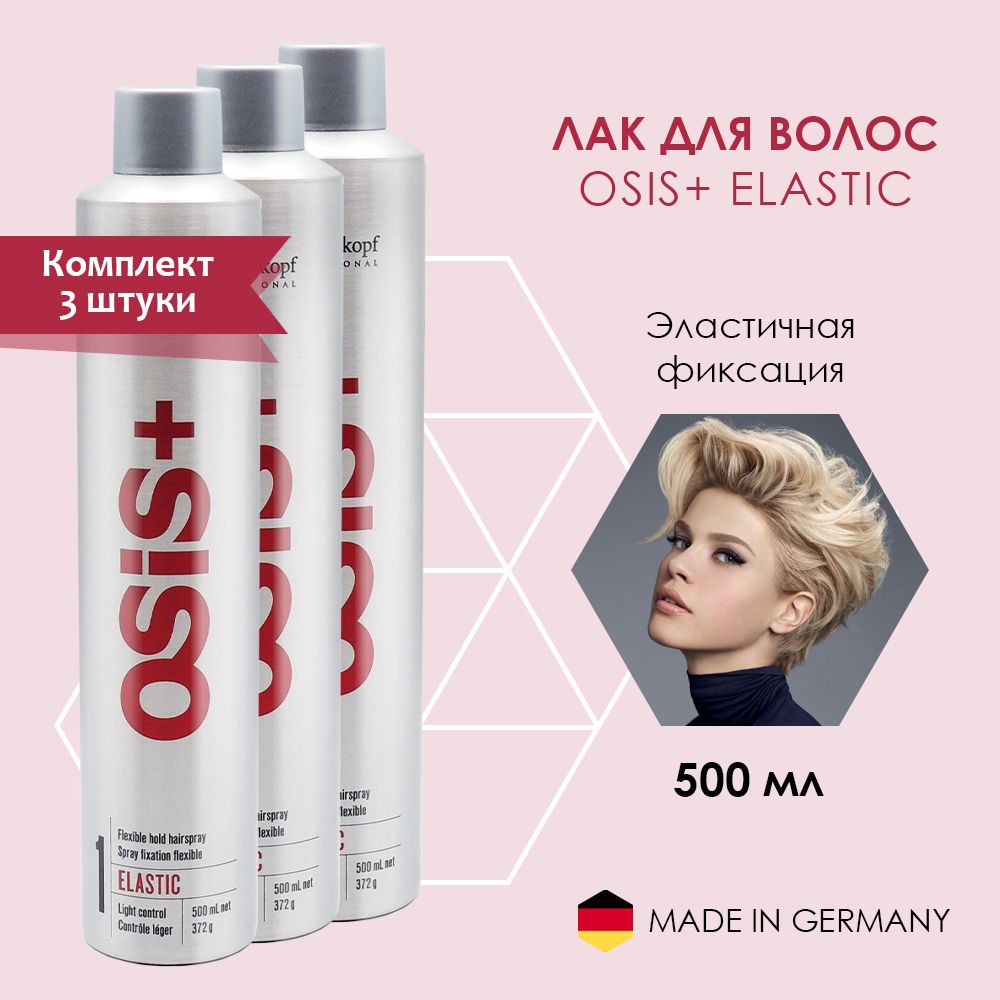 Купить Лак Osis 3 500 Ml