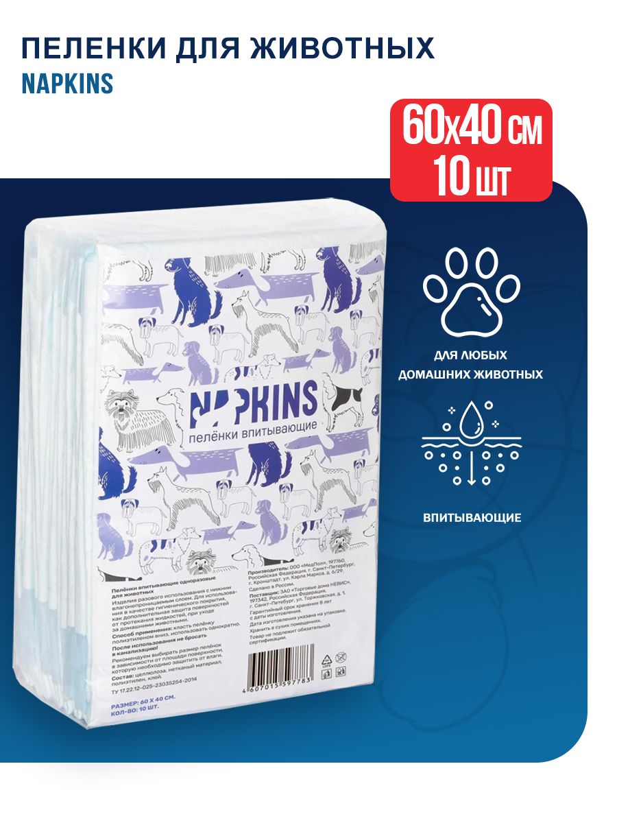 NAPKINS впитывающие пеленки для собак, 60х40 см - 10 шт