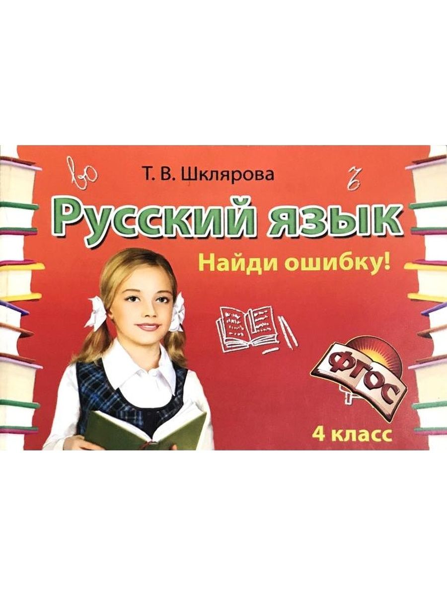 Шклярова русский язык