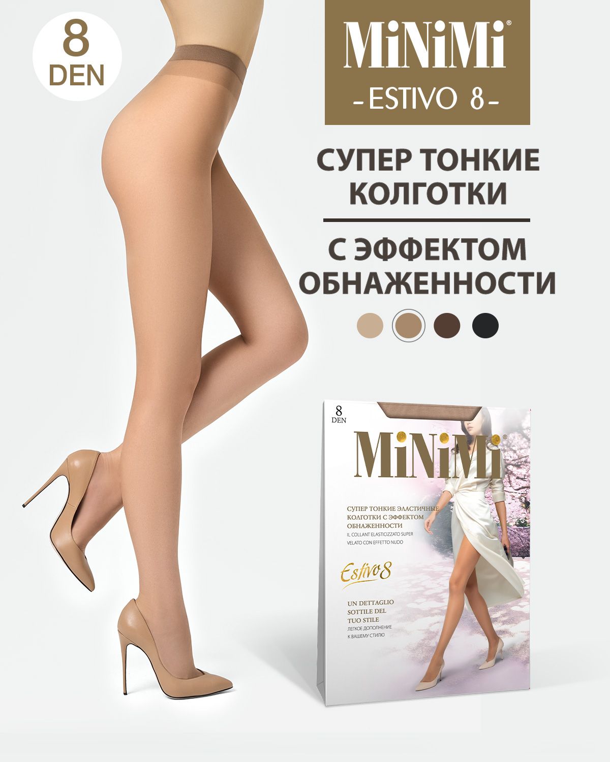 Колготки Minimi estivo 8 (nudo)