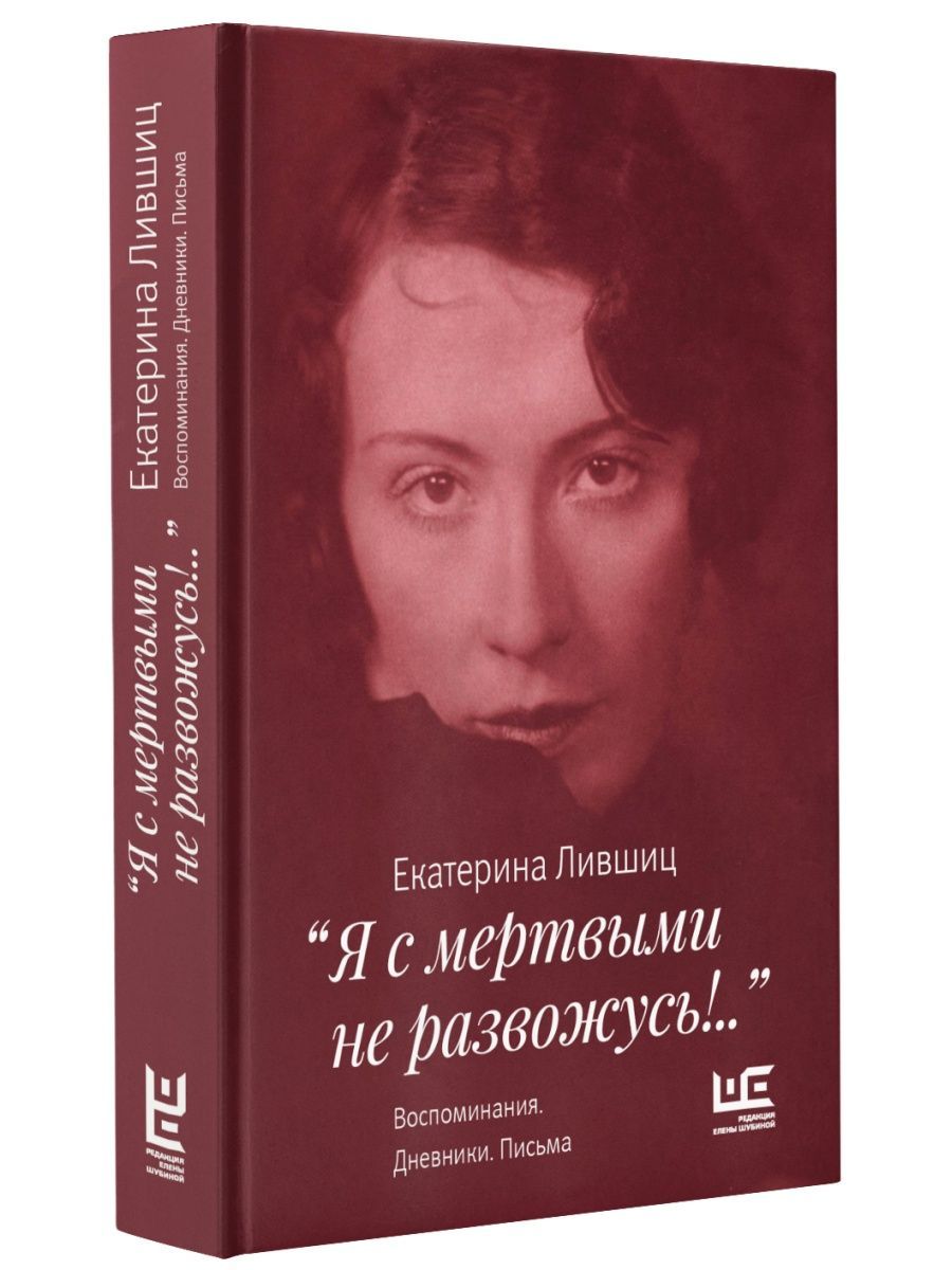 ламздорф дневник 1934. письма. дневники и воспоминания художников книги. мемуары дневники письма. лотман.