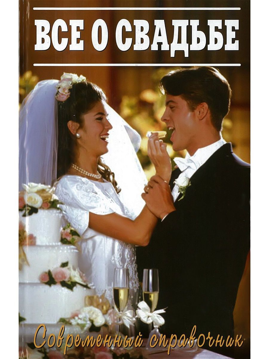 Пентхаус дорама о юн хи. Свадьба невозможно. Арт вилладж свадьба. Мечтает о свадьбе. Все о свадьбе книга.