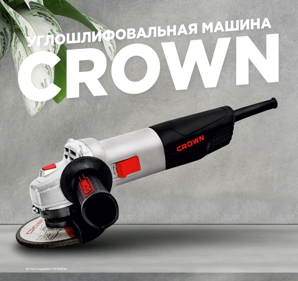 Углошлифовальная машина CROWN CT13501-125 (650 Вт, 125 мм)