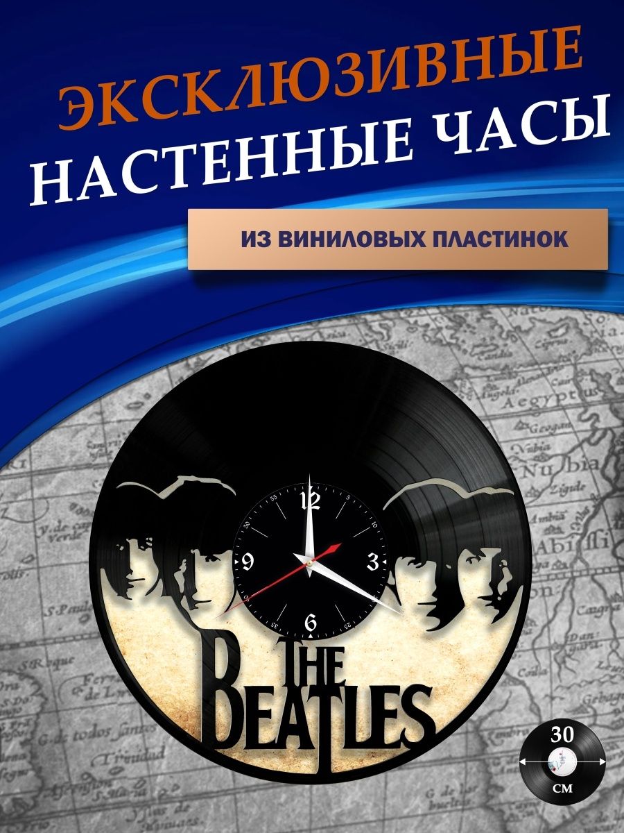 Beatles. Часы из винила купить, из, Калининград магазин дисков // REZ-ONE