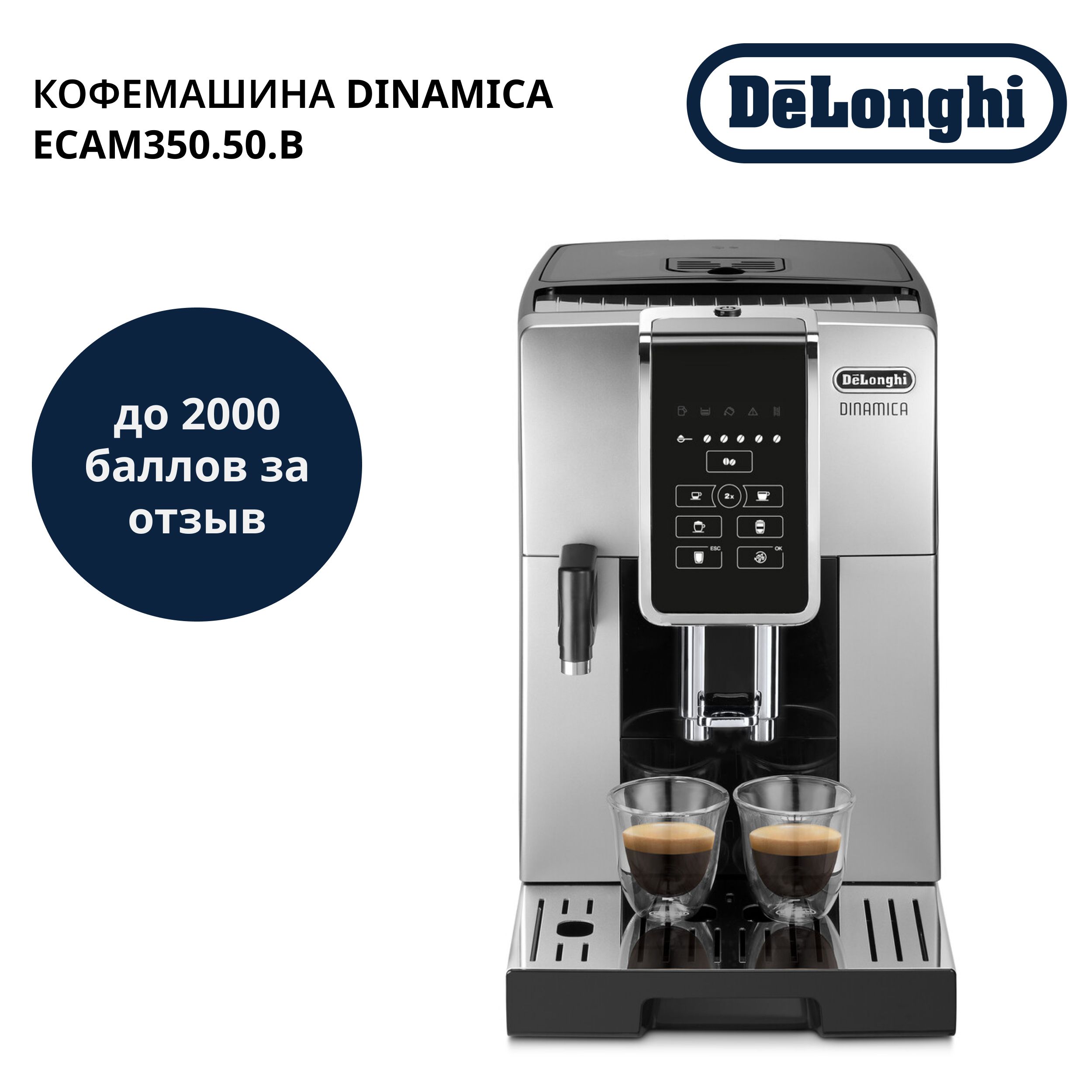 Кофемашина delonghi dinamica 350.50 b. Кофемашина Delonghi dinamica ECAM350.50, серебристый. Philips ep3241. Philips ep3241/50. Кофейный аппарат de Longhi.