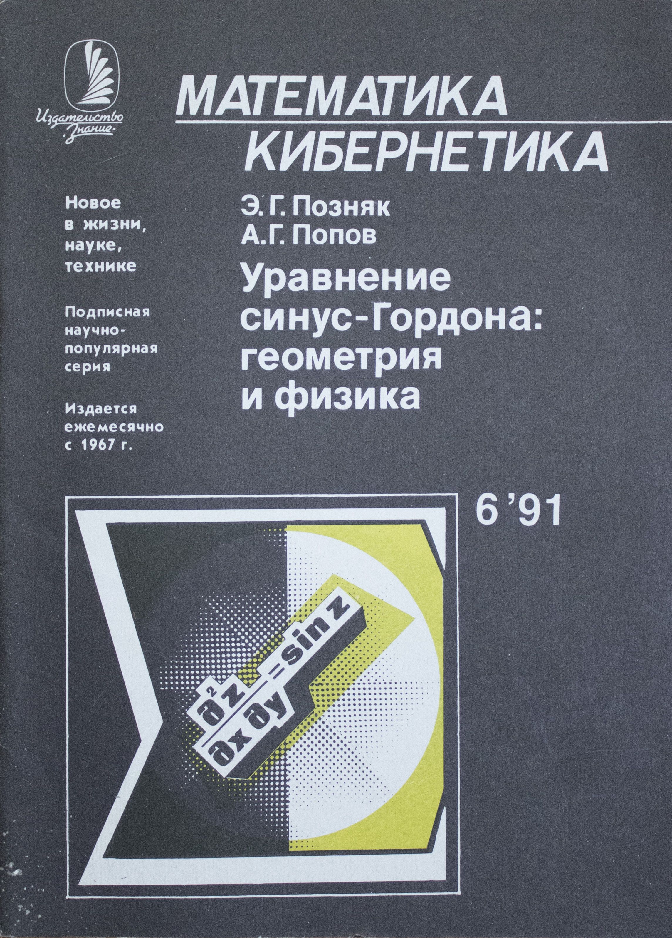 Кибернетика математика