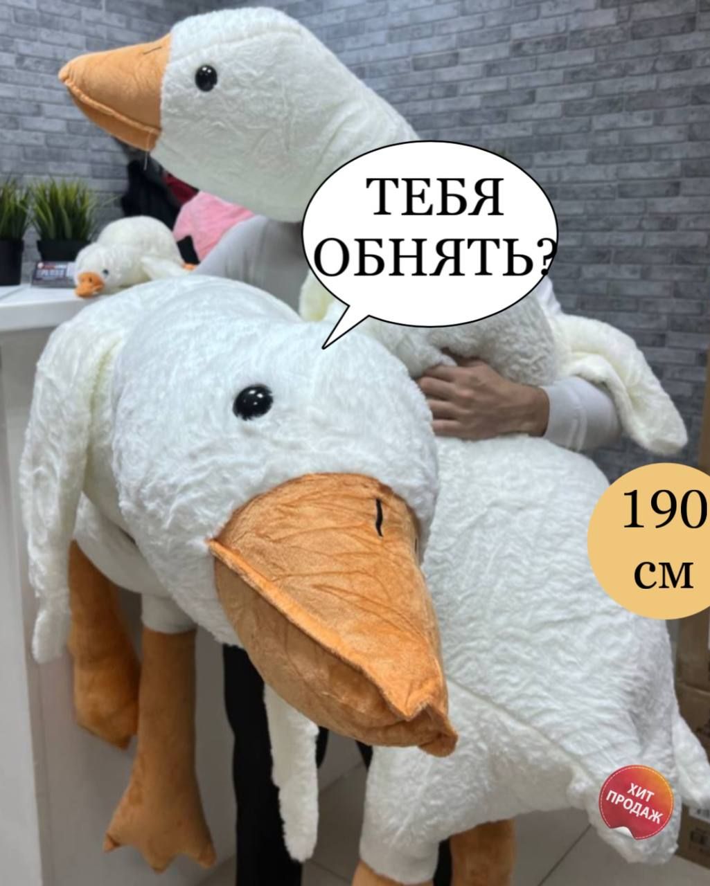 Гусь обнимусь фото на аву Гусь обнимусь (толстяк) 190см - купить в интернет-магазине OZON с быстрой достав