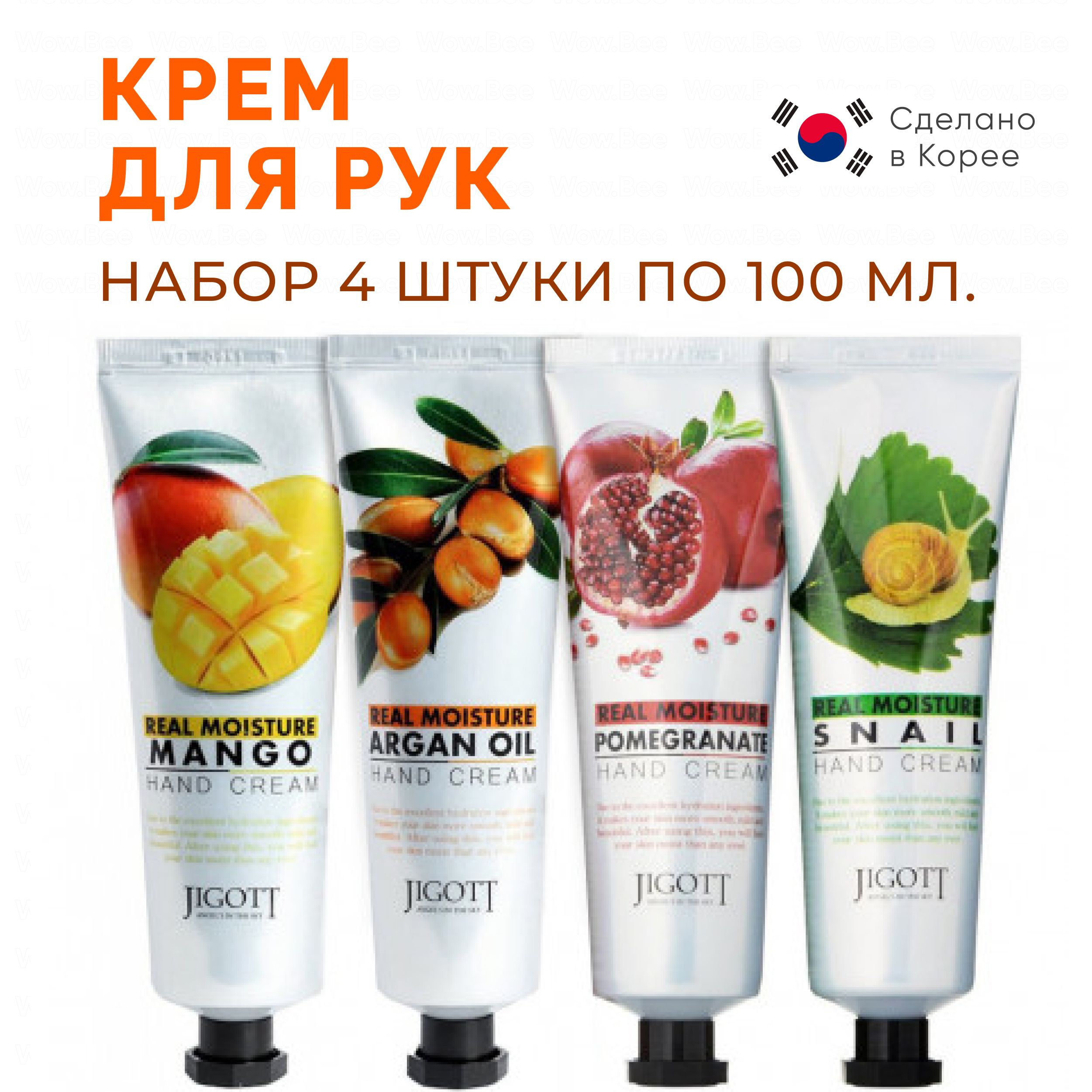 Jigott увлажняющий крем. Jigott real Moisture Pomegranate hand Cream увлажняющий крем для рук с экстрактом граната. [Jigott] крем для рук муцин улитки real Moisture Snail hand Cream, 100 мл. Jigott набор из 4 кремов для рук real Moisture hand Cream 4 штуки по 100 мл. Jigott real Moisture Mango крем для рук с экстрактом манго 100 мл..