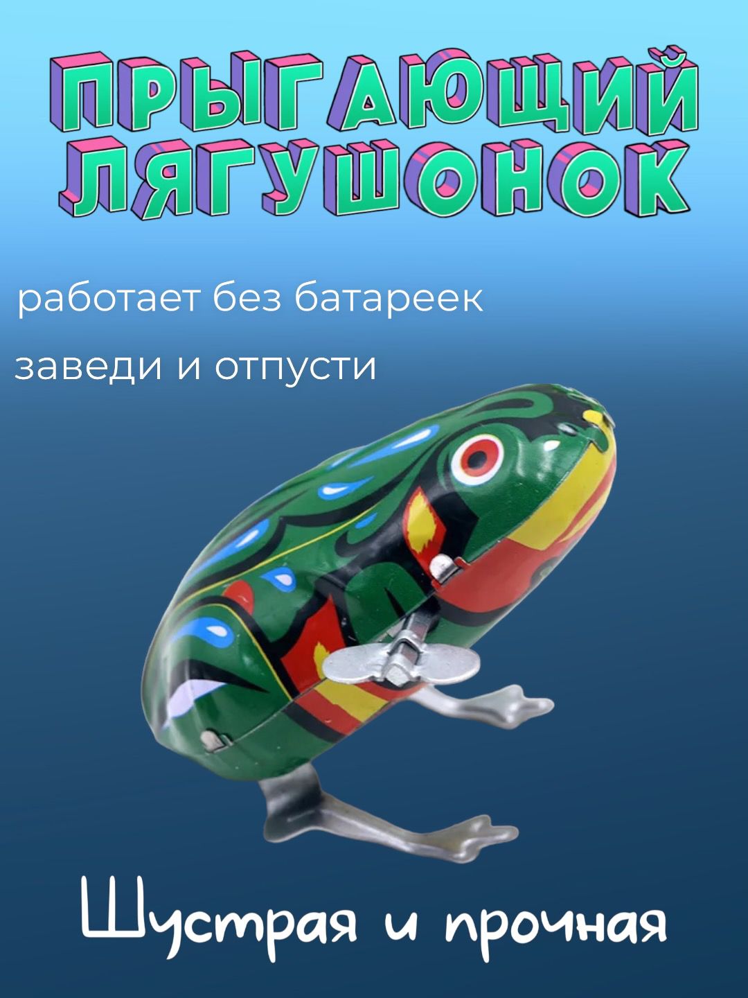 Лягушашки