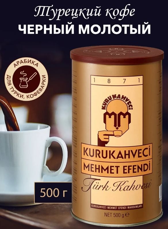 Кофе молотый турецкий Ozon