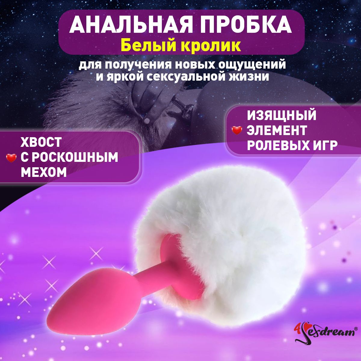 Анальная розовая пробка с хвостиком Задорный кролик белый 4sexdream -  купить с доставкой по выгодным ценам в интернет-магазине OZON (150871860)