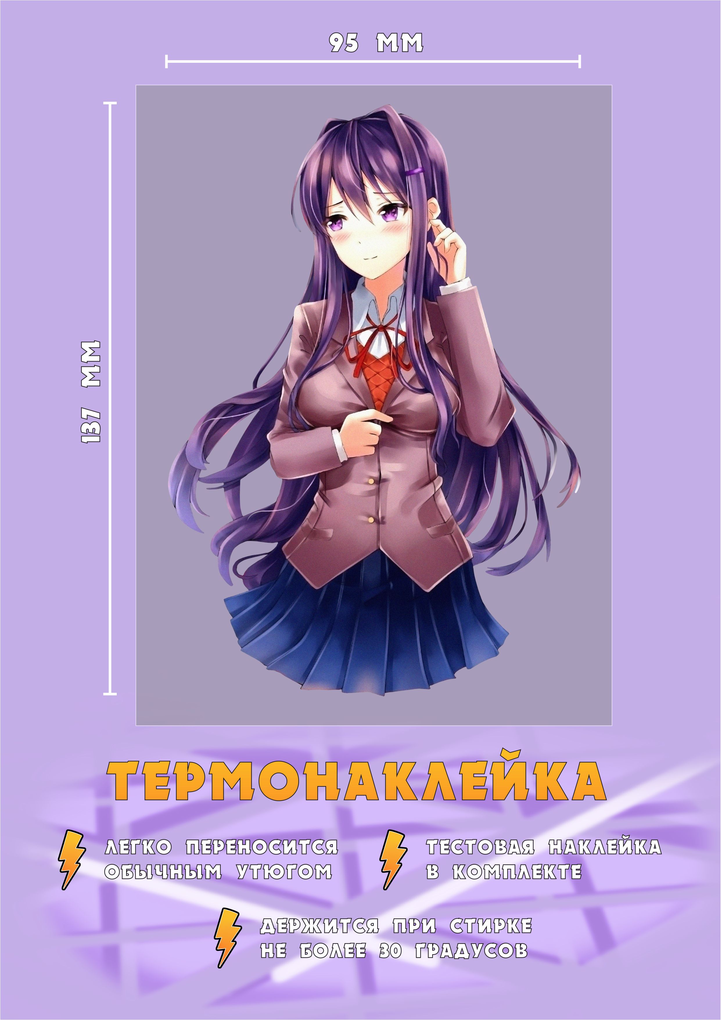 Термонаклейка Юри из аниме Доки Доки / Doki Doki