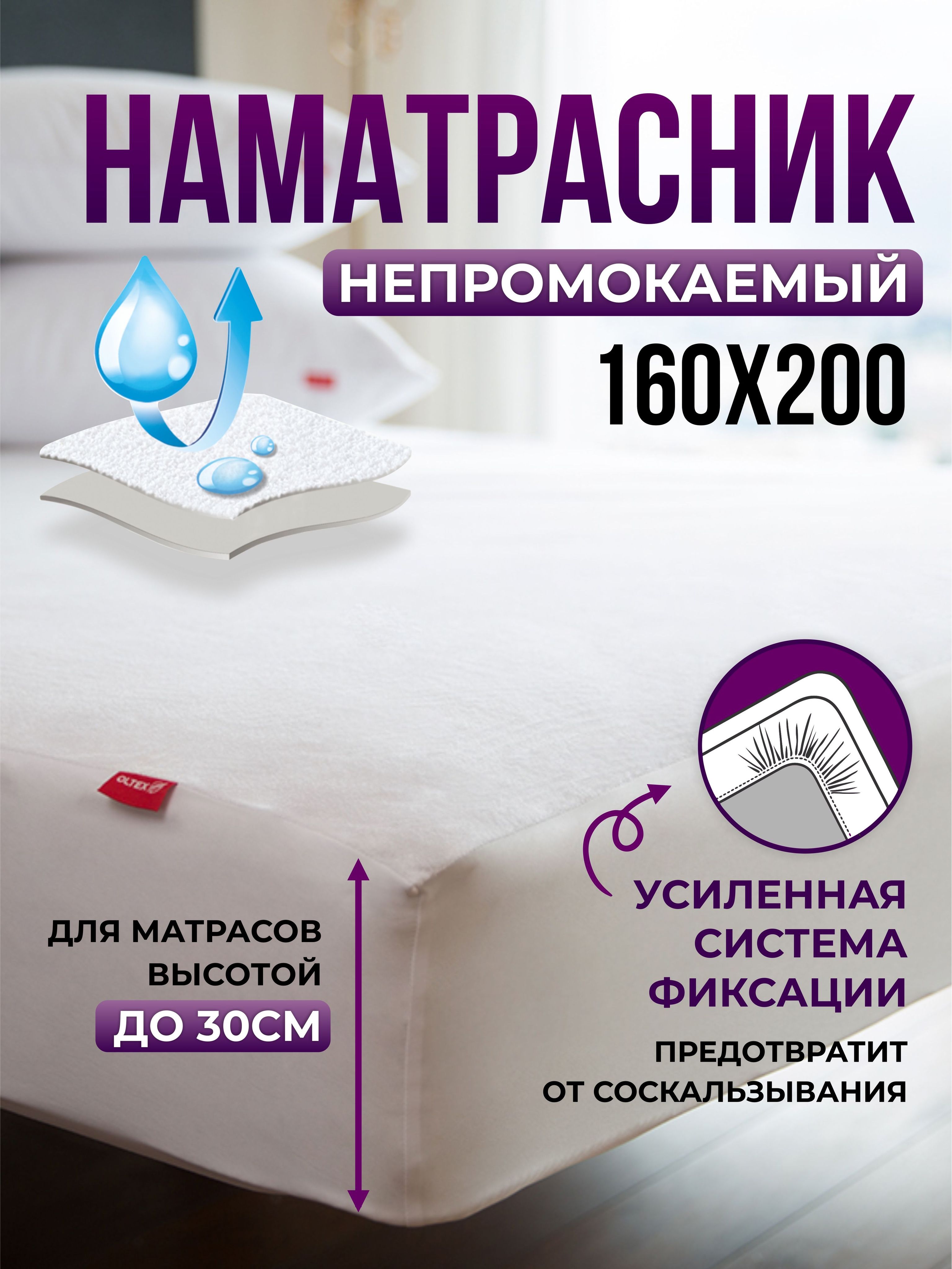 наматрасник аквастоп 180х200 см