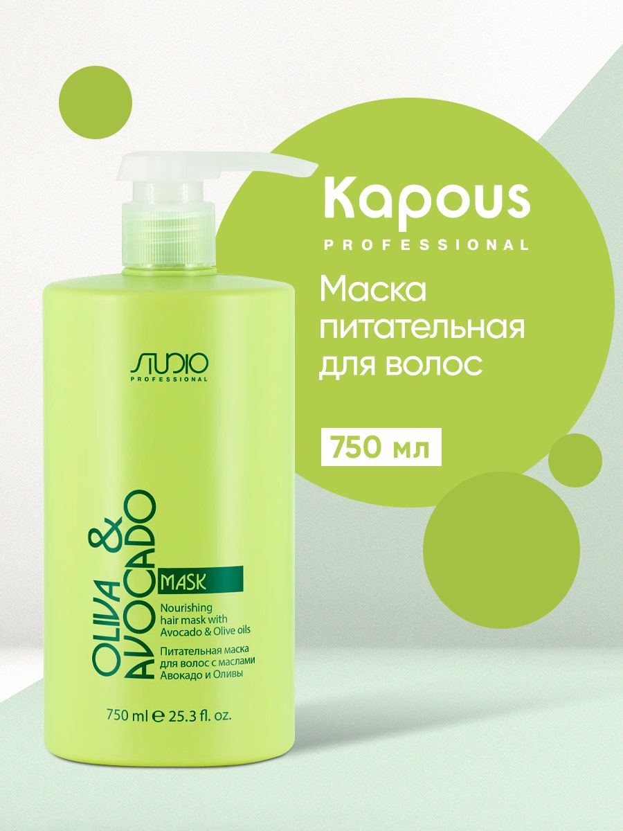 Kapous Studio Professional Маска питательная для волос с маслами авокадо и  оливы Oliva & Avocado, 750 мл