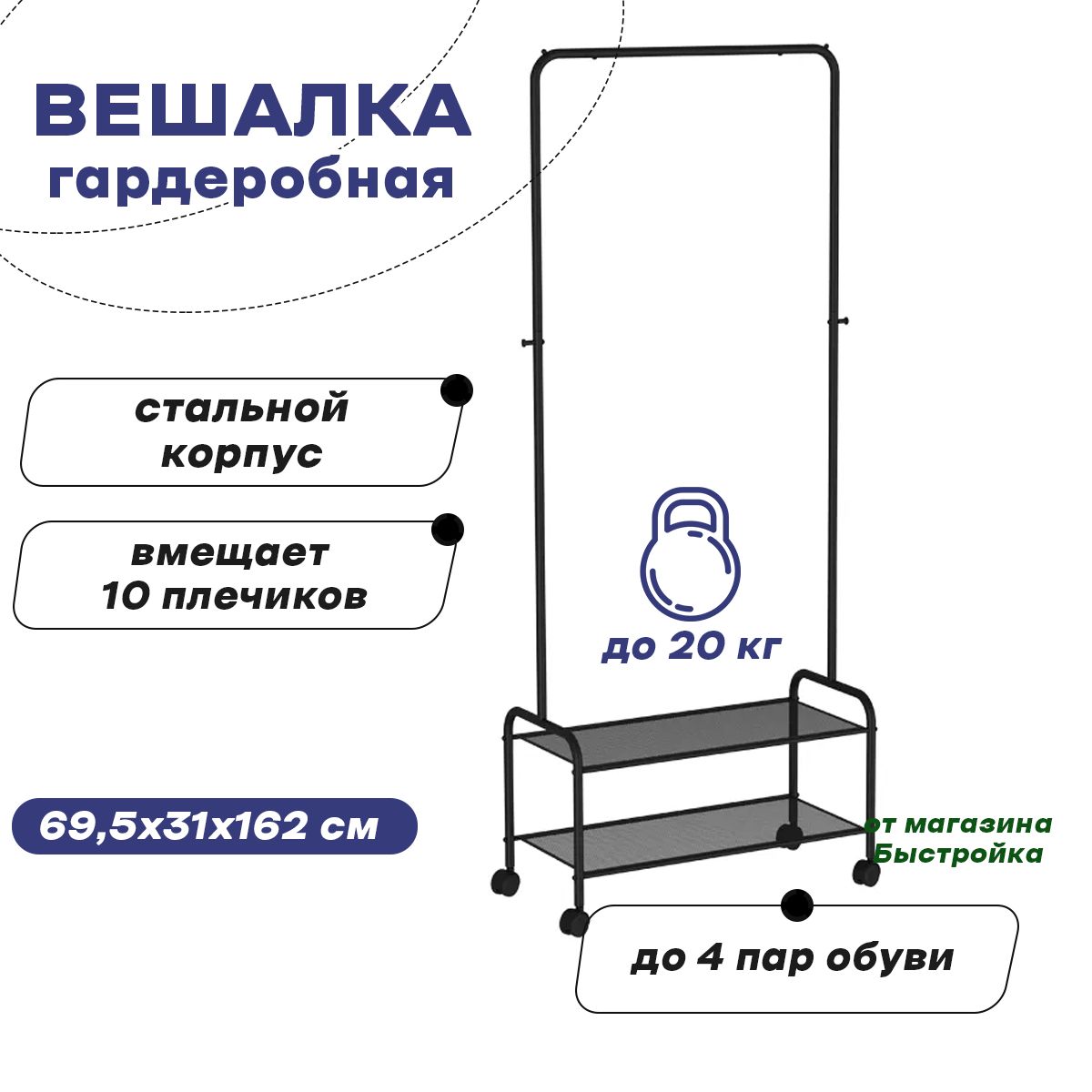 Напольная вешалка валенсия 22 м