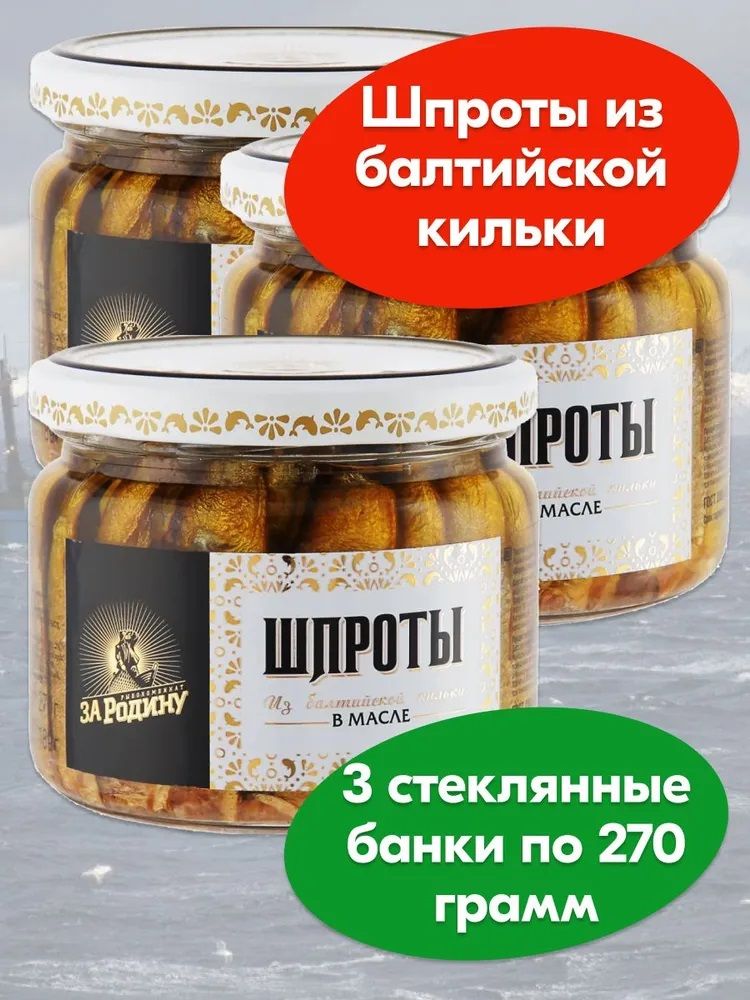 Шпроты в стекле. Шпроты в стеклянной банке за родину. Шпроты в масле за родину. Шпроты за родину премиум. Шпроты за родину отзывы в стеклянной банке.