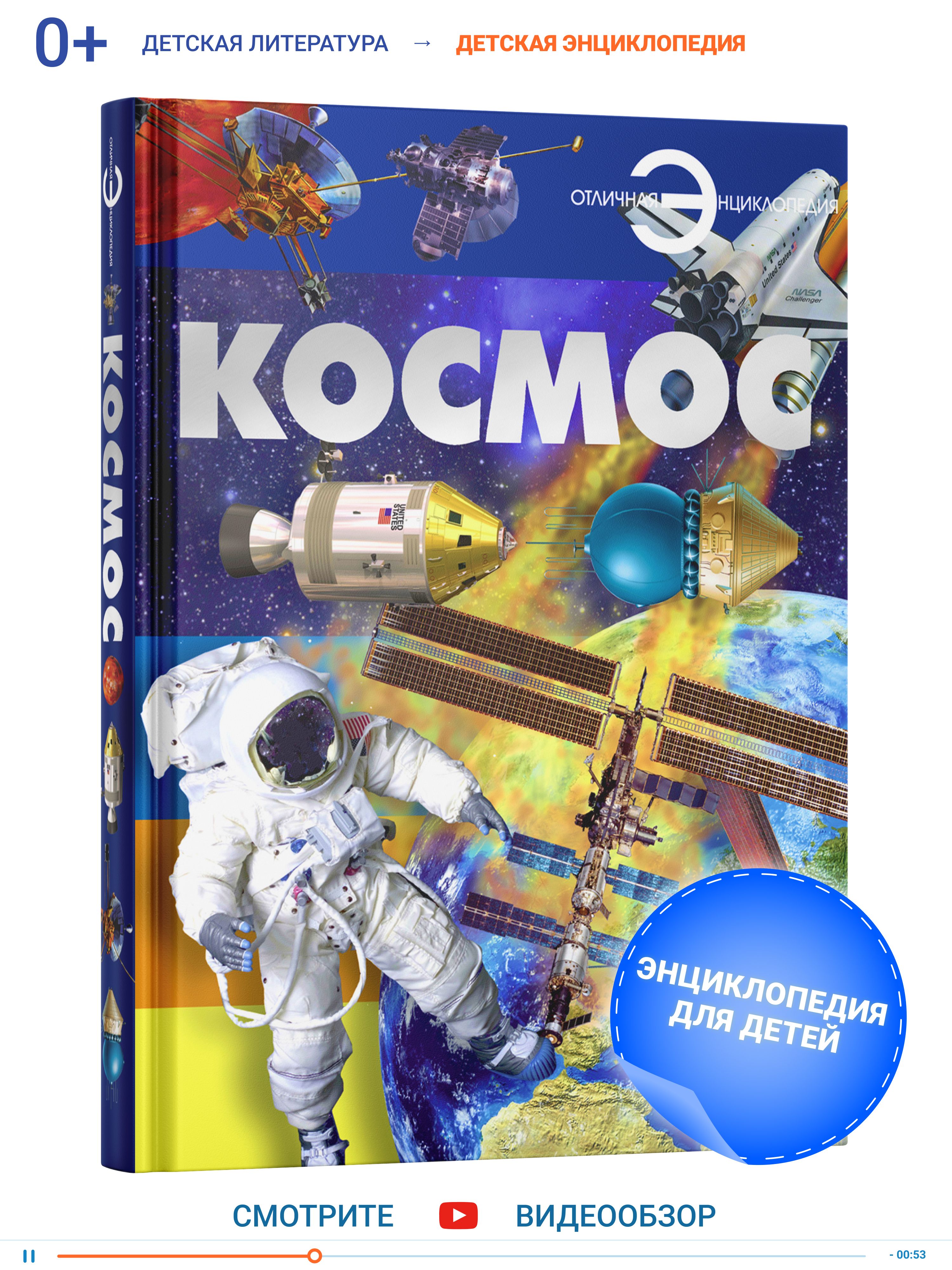 Купить Книгу Космос Энциклопедия