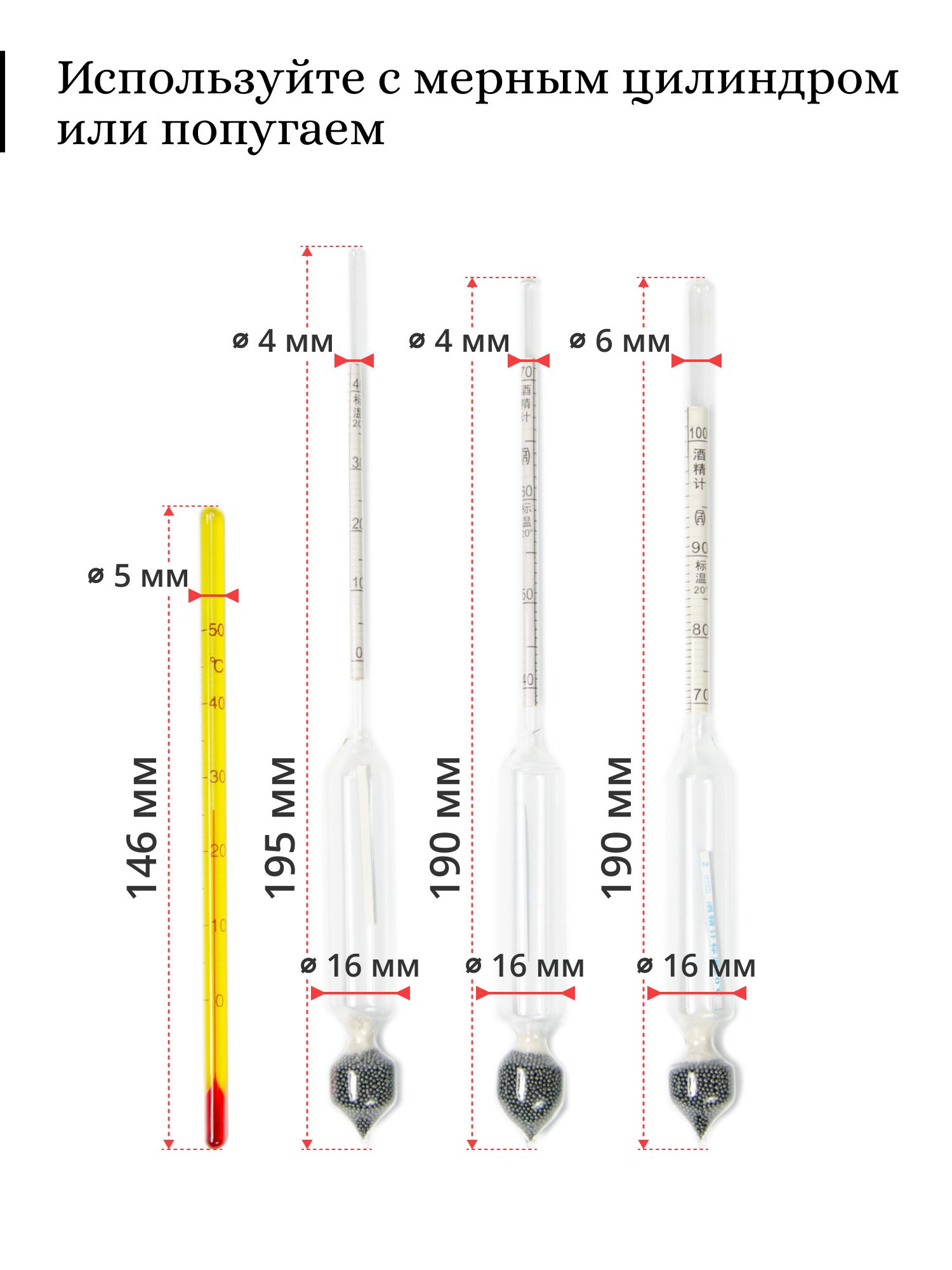Спиртометр инструкция. Спиртометр 0-40. Шкала спиртометра. Набор ареометров. Спиртометр линейка.