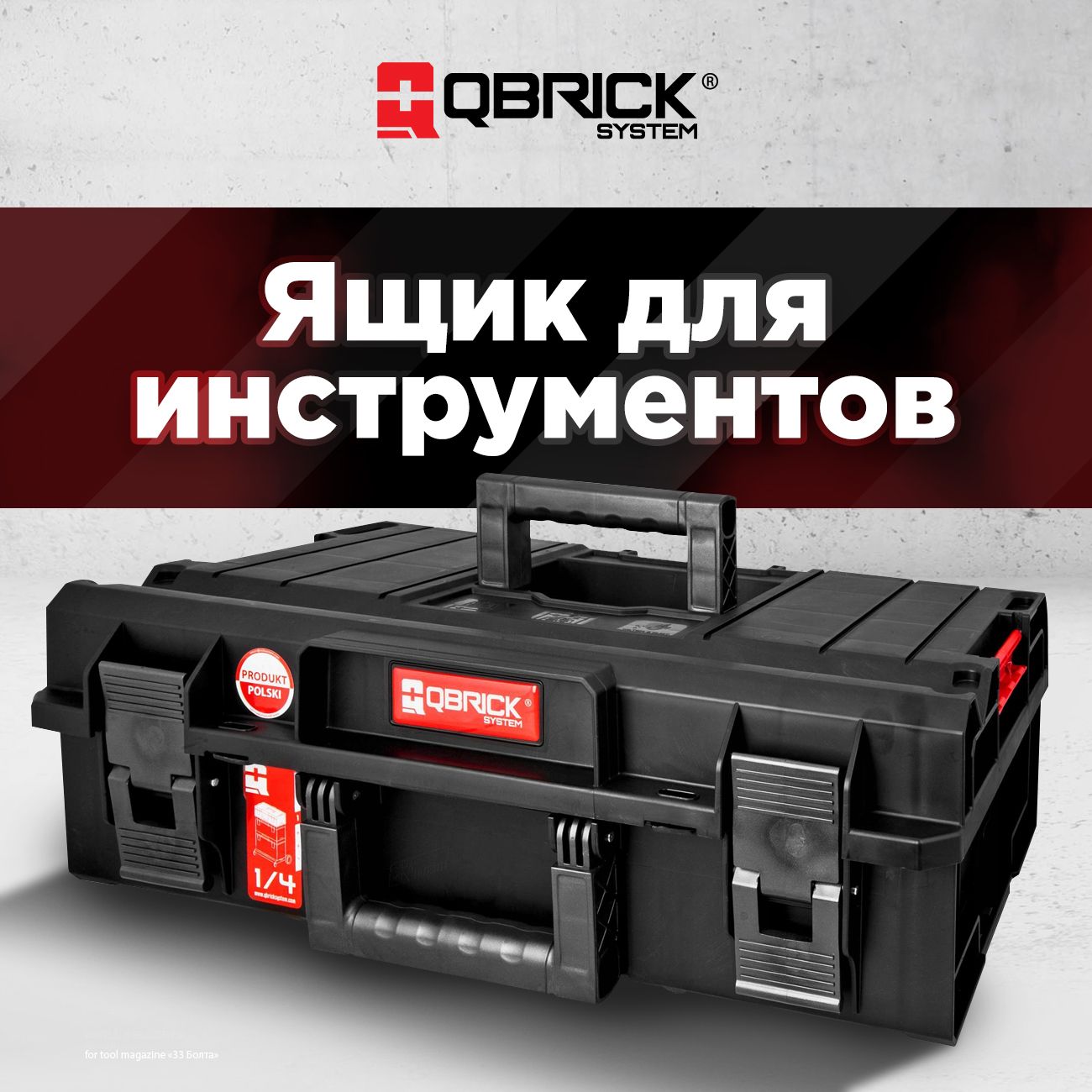 ЯщикдляинструментовQBRICKSYSTEMONE200BASIC,585x385x190мм