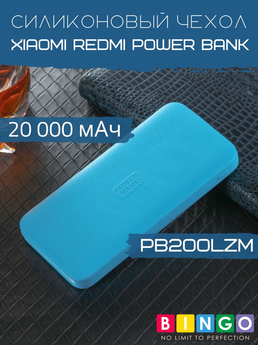 СиликоновыйчехолBingoSiliconeдляпортативногозарядногоустройстваXIAOMIRedmiPowerBankPB200LZM20000mAhЗеленый