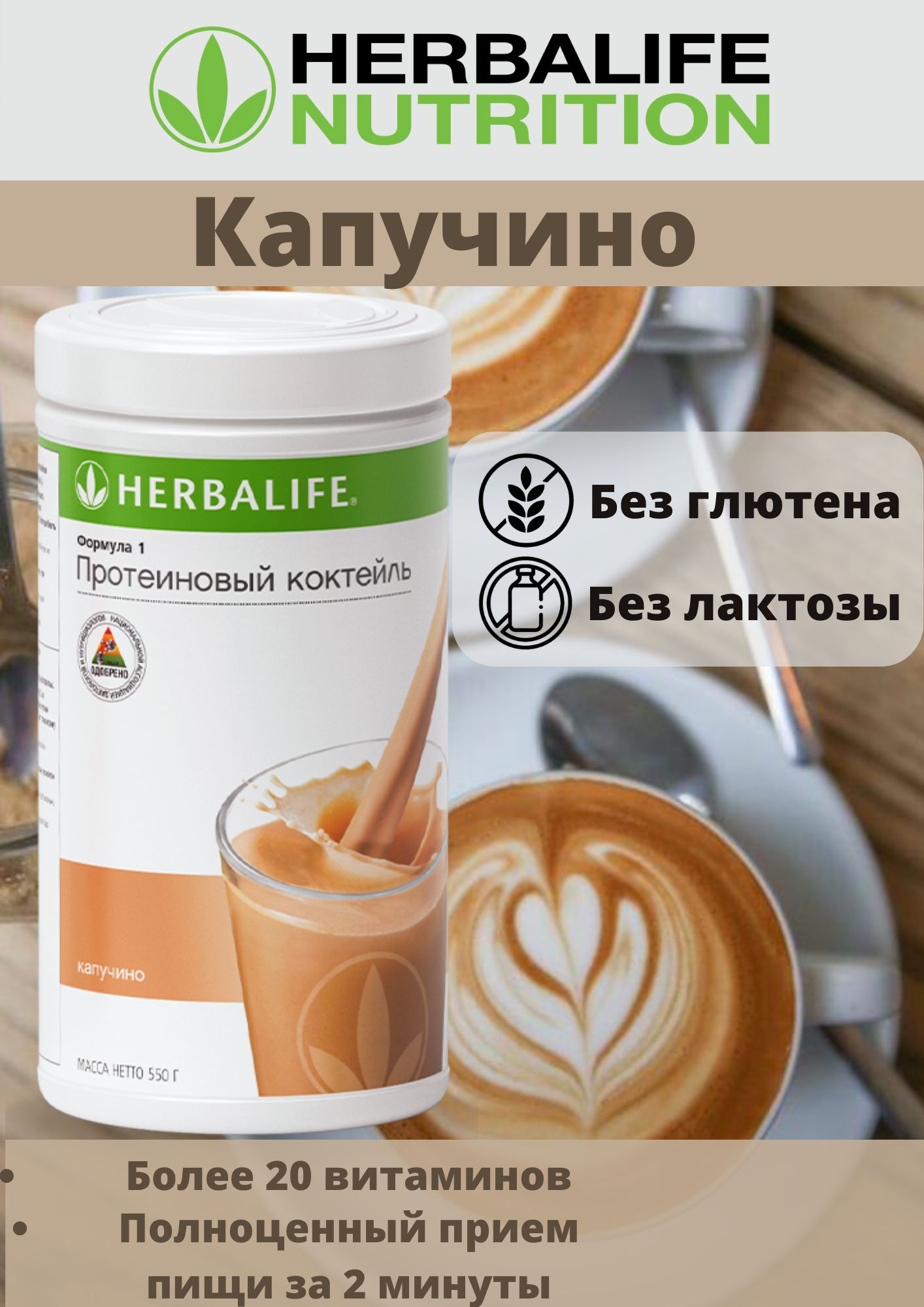 Herbalife коктейль отзывы. Коктейль Гербалайф. Спортивный коктейль Гербалайф. Бестселлер Гербалайф. Формула 3 Гербалайф.