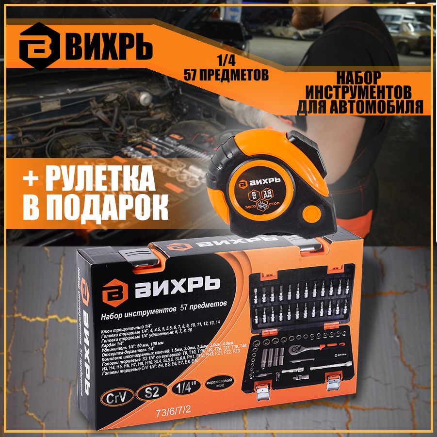 Набор инструментов вихрь 57. Набор инструментов вихрь. мужчина вихрь инструмент.