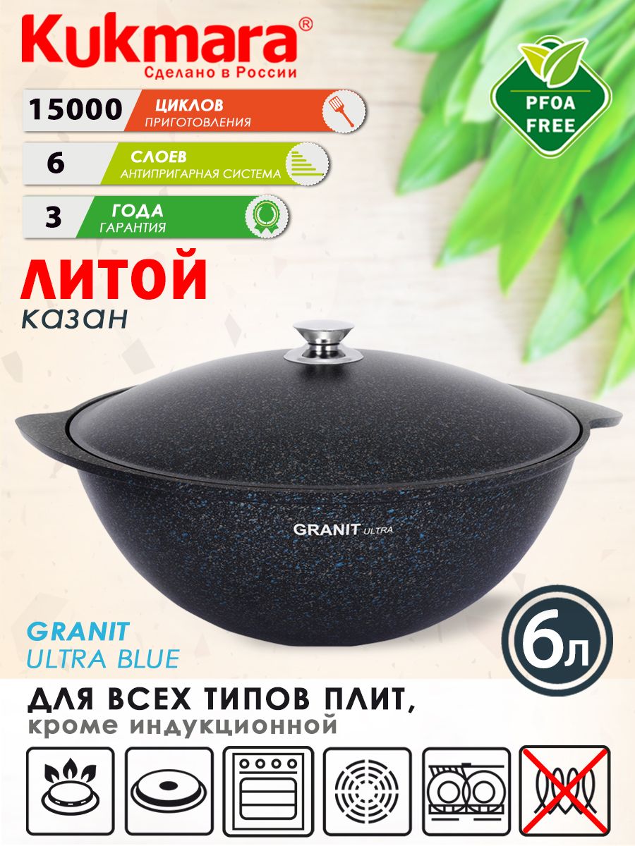 Kukmara Казан "Granit ultra blue", 6 л