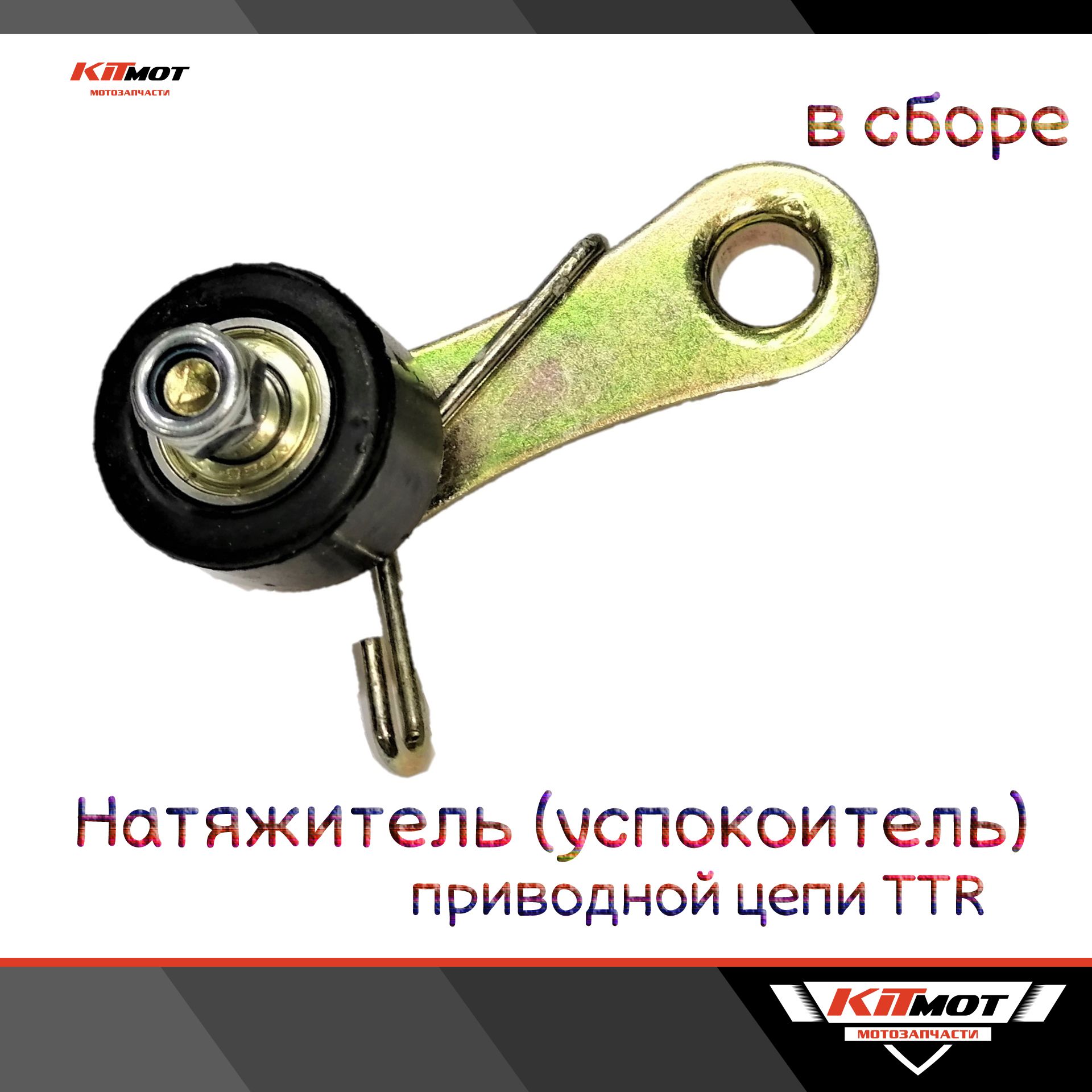Цепь Ттр 250 Купить