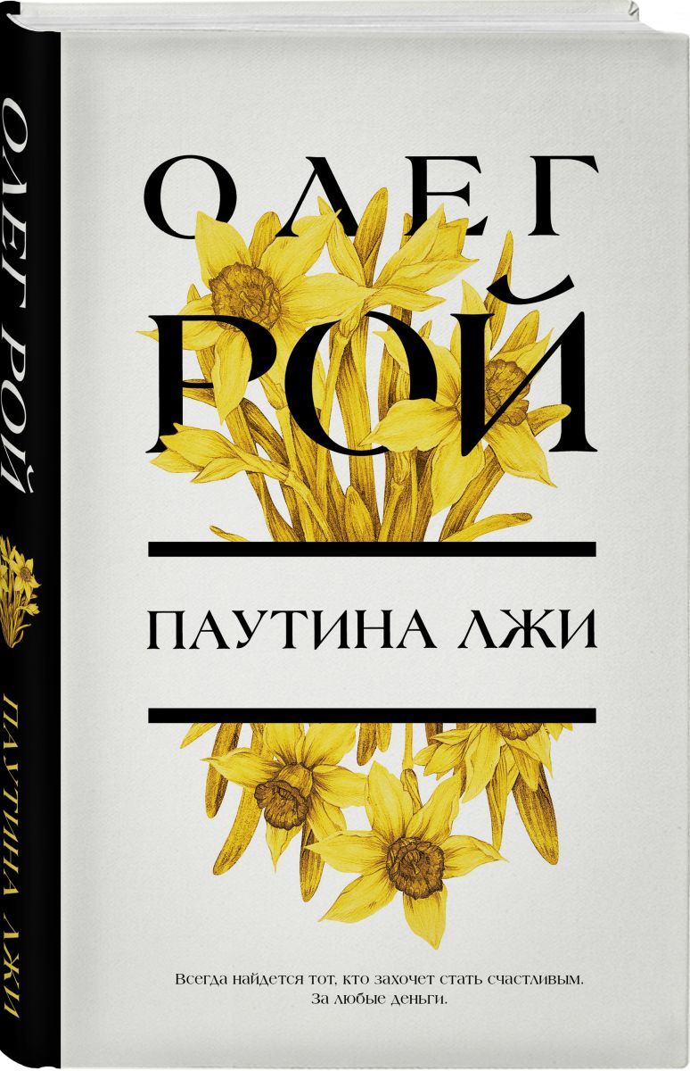 паутина лжи читать янова. сталкер в паутине лжи. паутина лжи hud. паутина лжи. паутина лжи.