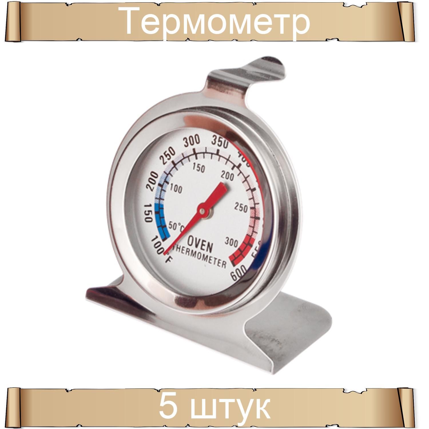 Фирмы градусников. Термометр vetta 884203. Термометр для духовой печи и мяса 2 в 1 нержавеющая сталь vetta. Градусник на складе.