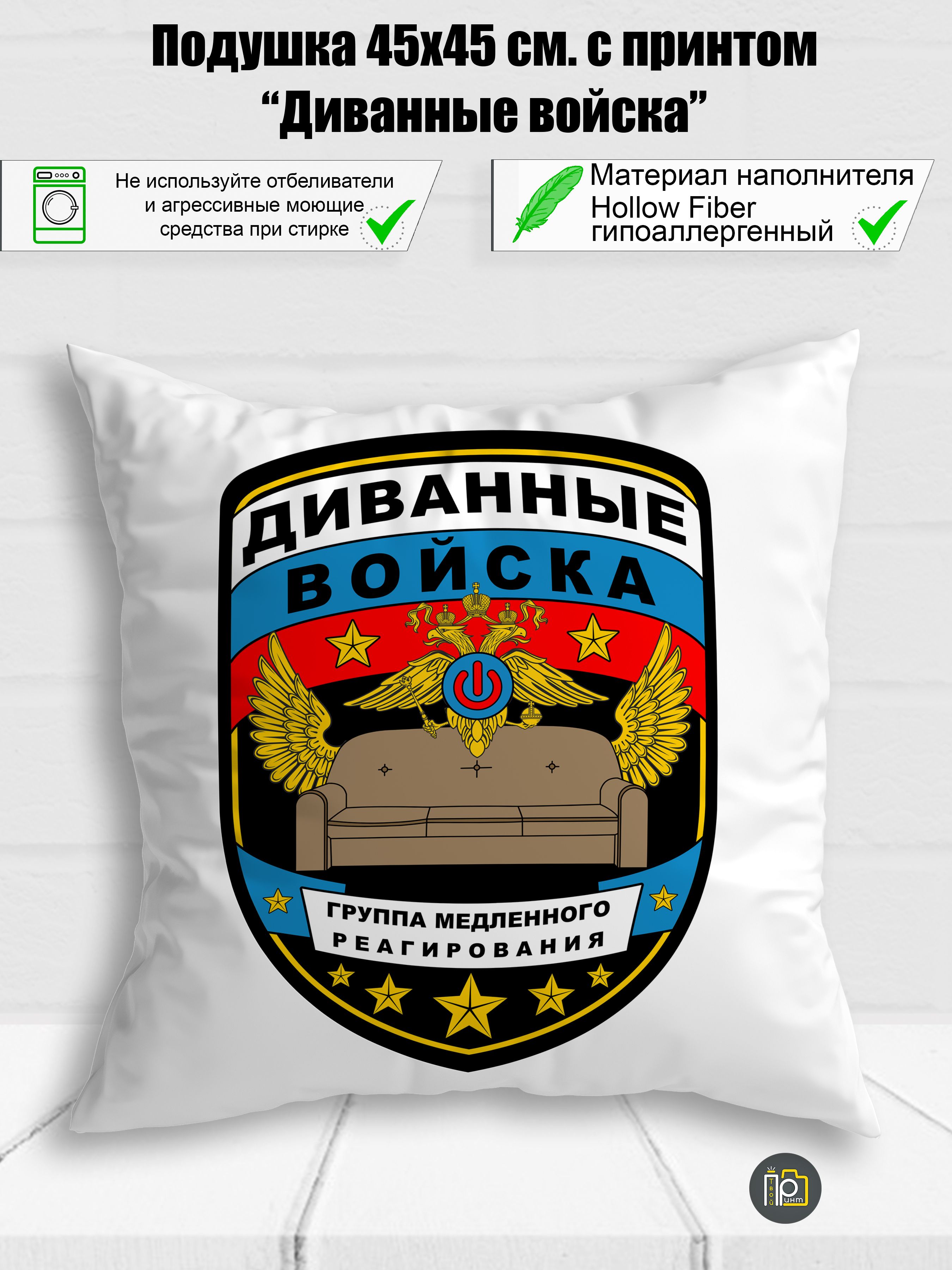 Диванные войска