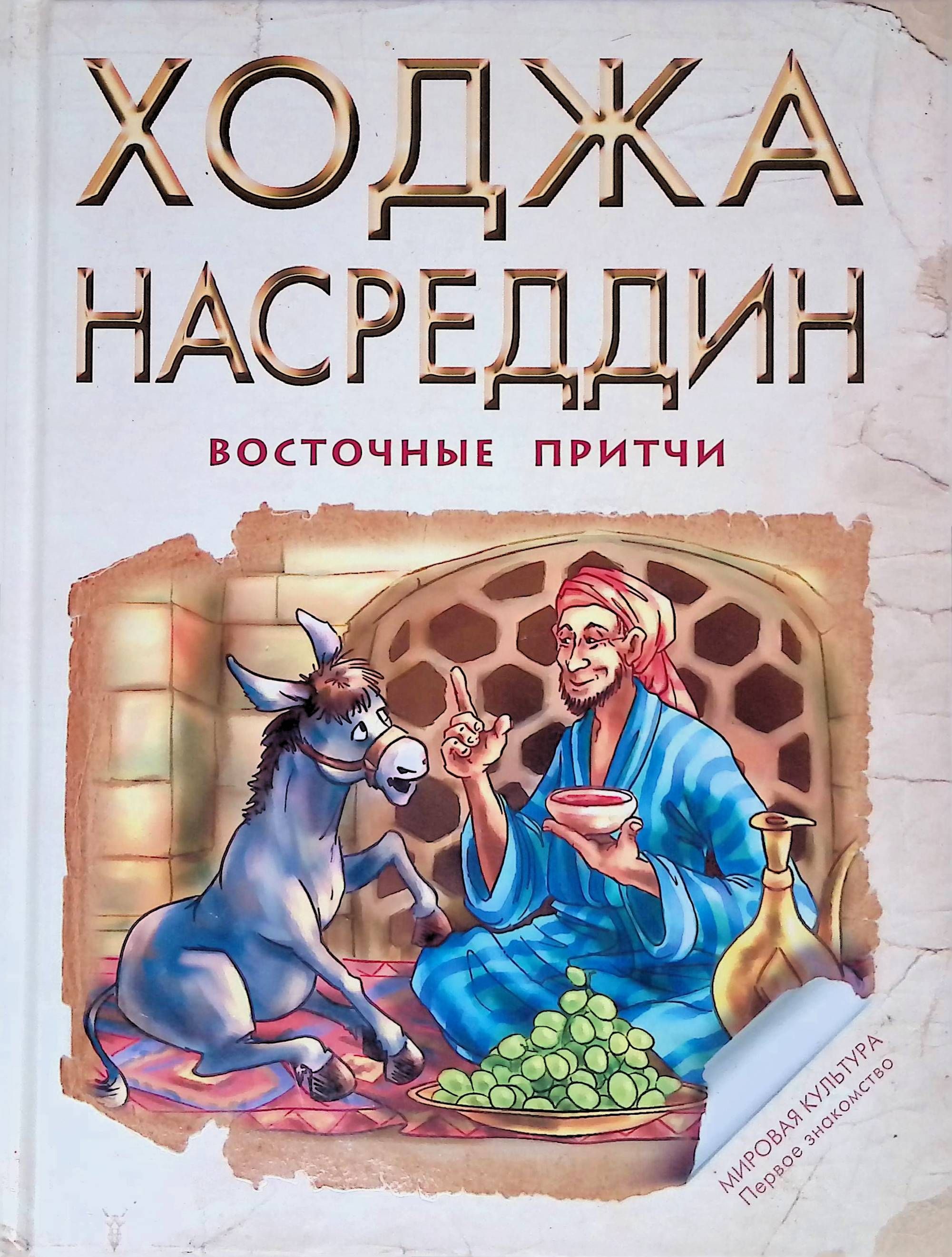 Ходжа книги