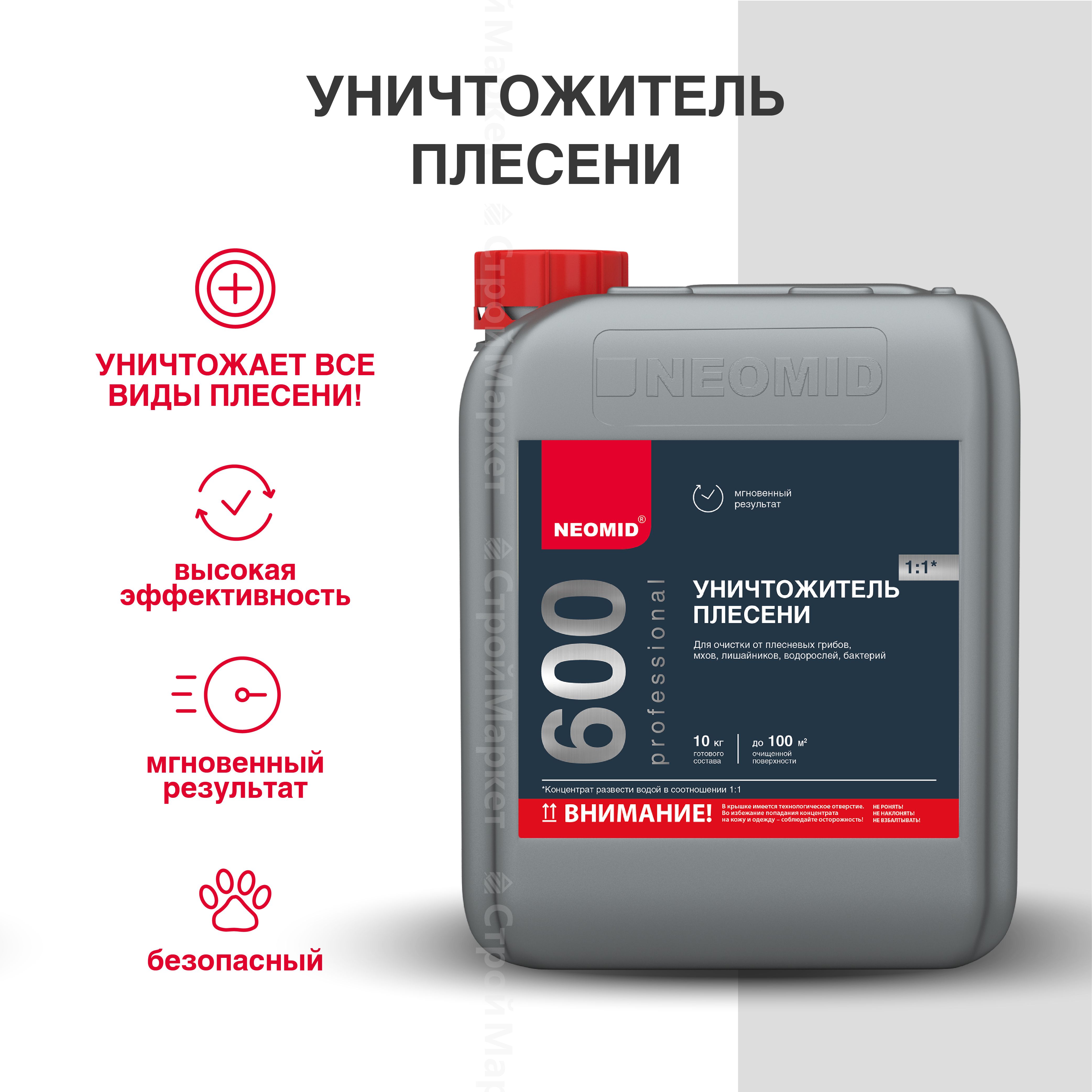 УничтожительплесениNEOMID600концентрат1:1,5л.