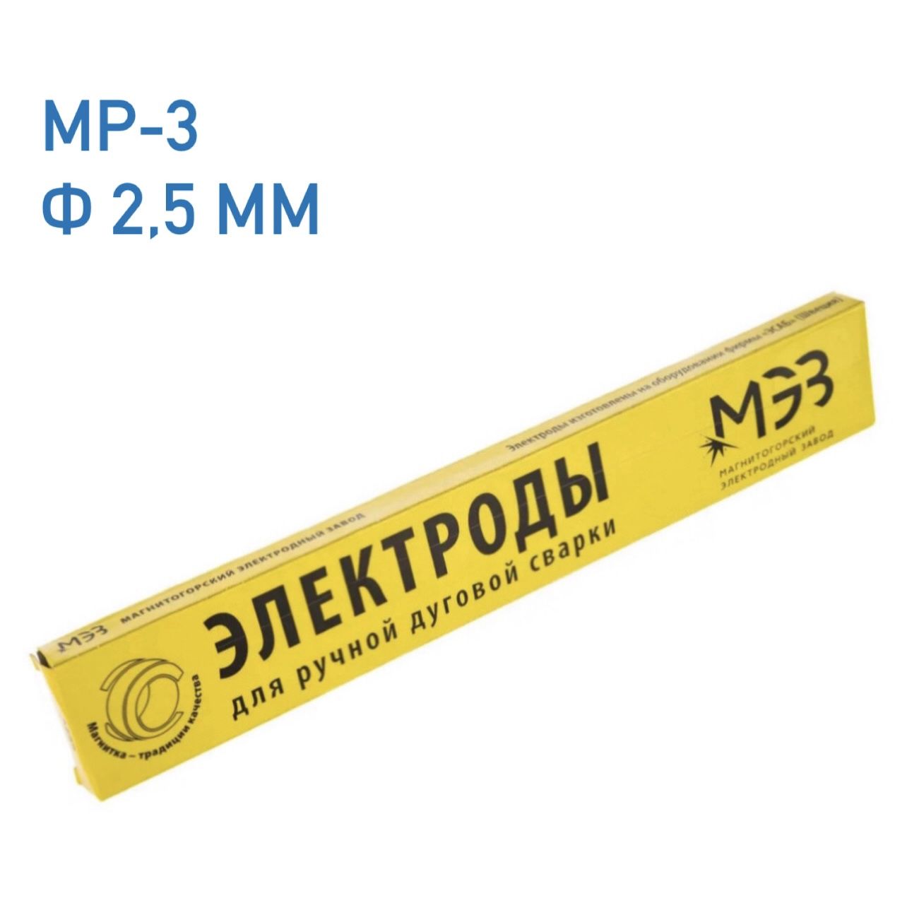 ЭлектродысварочныеЭ46,МР-3;Ф2,5мм,1кг.