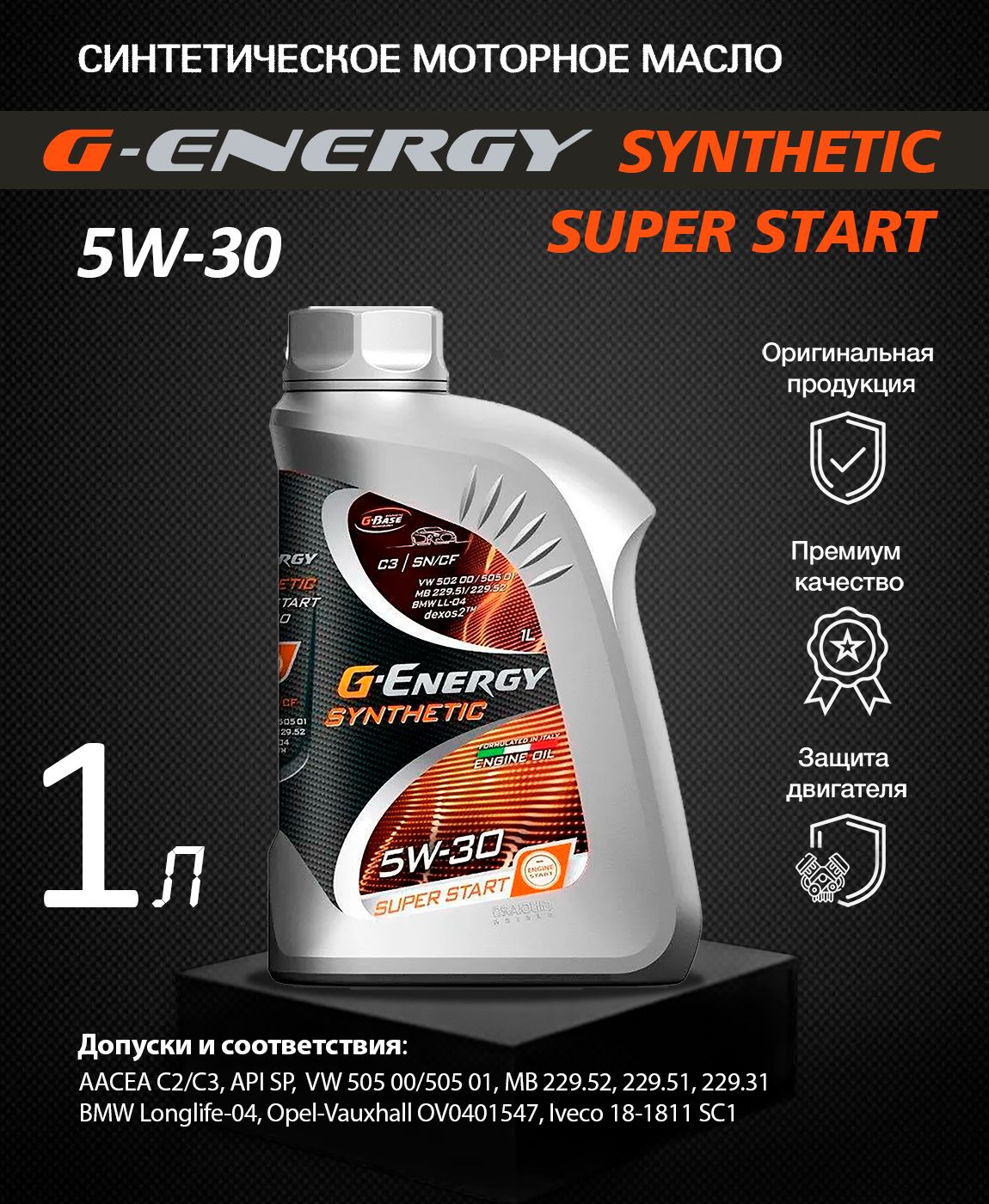 Масло g energy super start. G Energy 5w40 Актив. G-Energy Synthetic Active 5w-30. G-Energy Synthetic Active 5w-40. Масло g-Energy Synthetic super start 5w-30.
