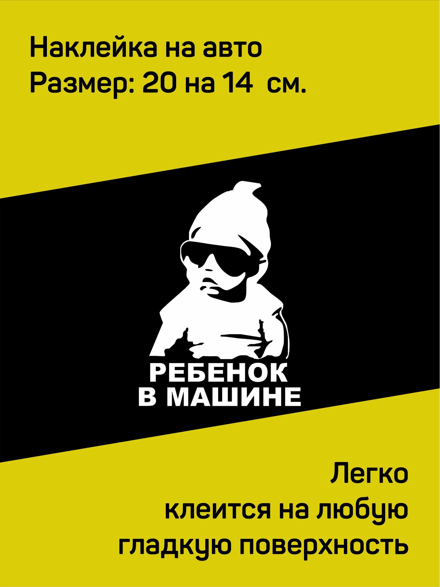 Наклейки Ребенок На Машину Купить