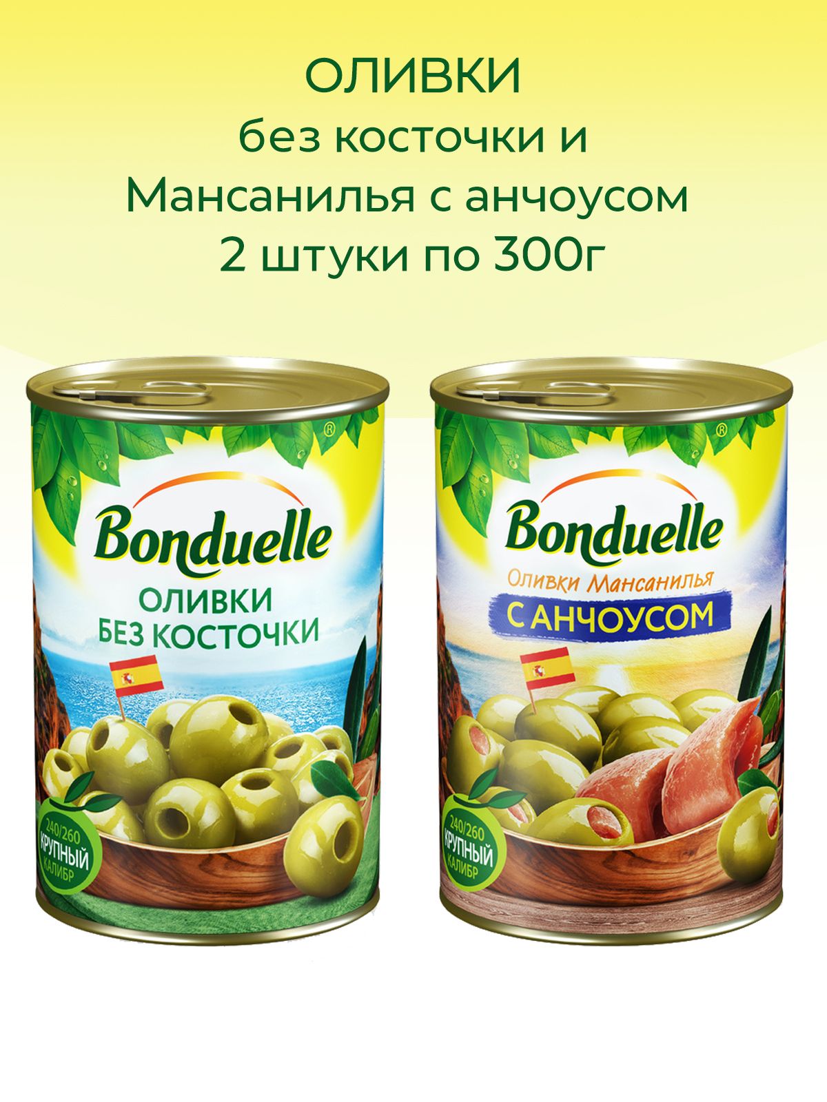 Оливки без косточек Озон