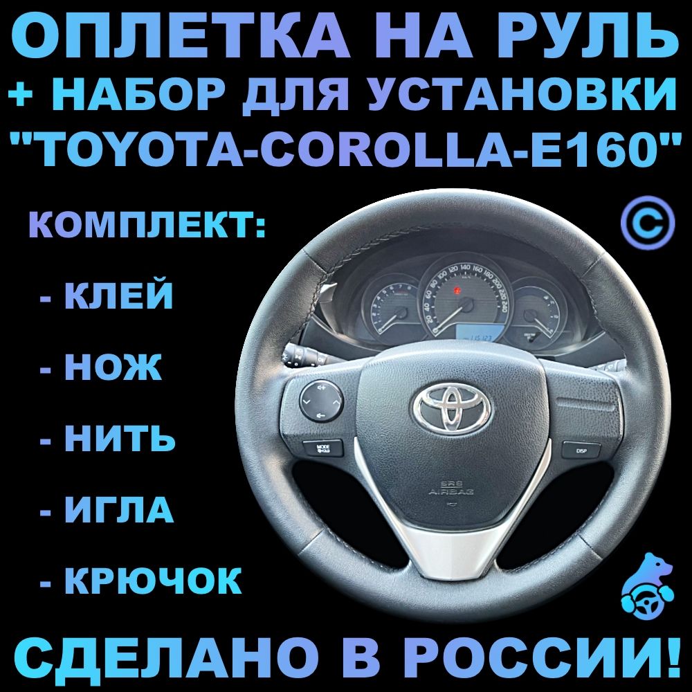 Снятие руля на Toyota Corolla