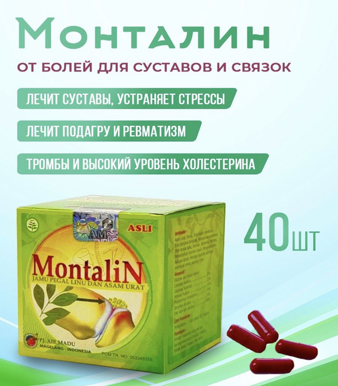 Montalin капсула