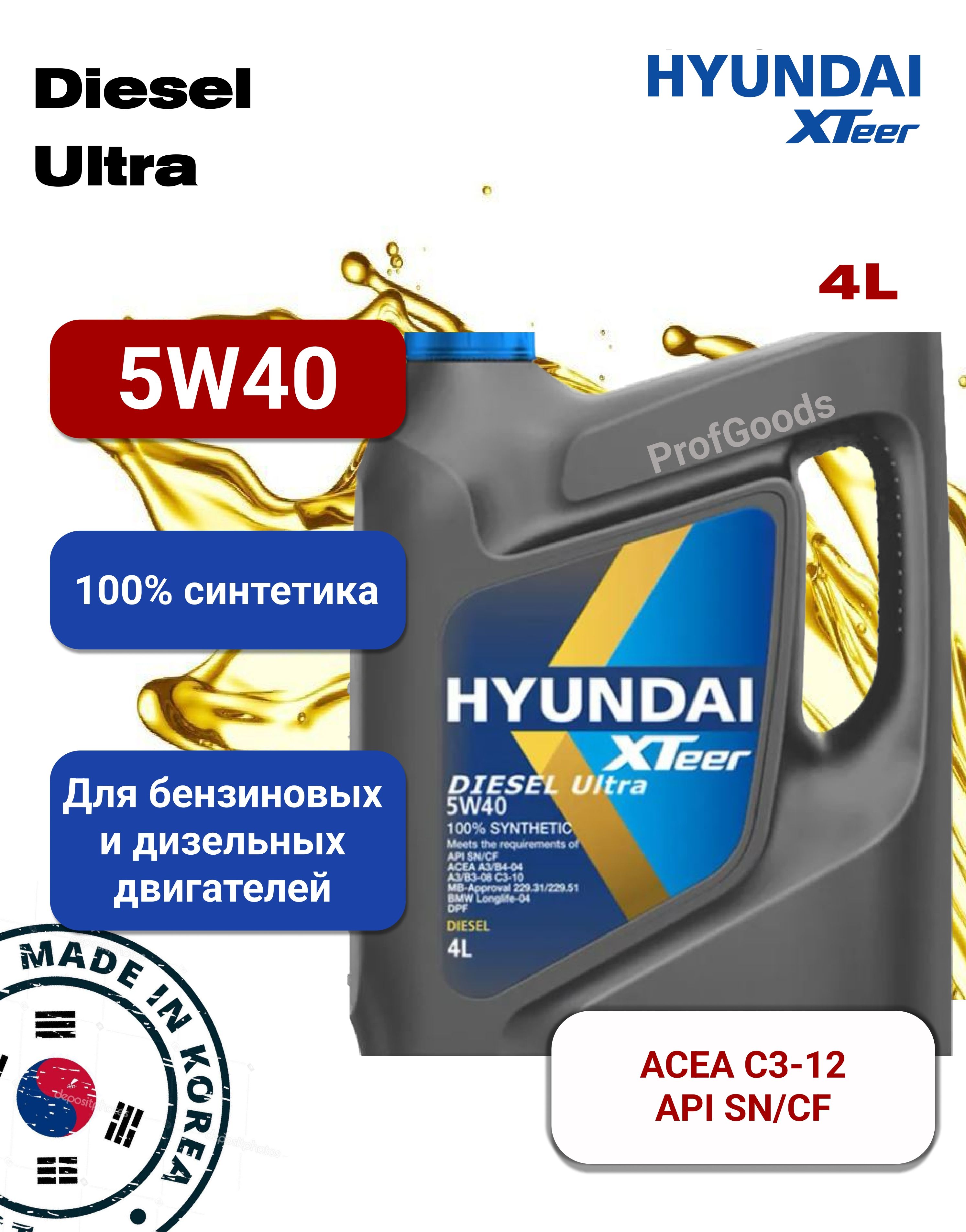 XTEER Diesel Ultra 5w40. Hyundai XTEER 2010853. 1061224 Hyundai XTEER характеристики. 1051222 Hyundai XTEER.