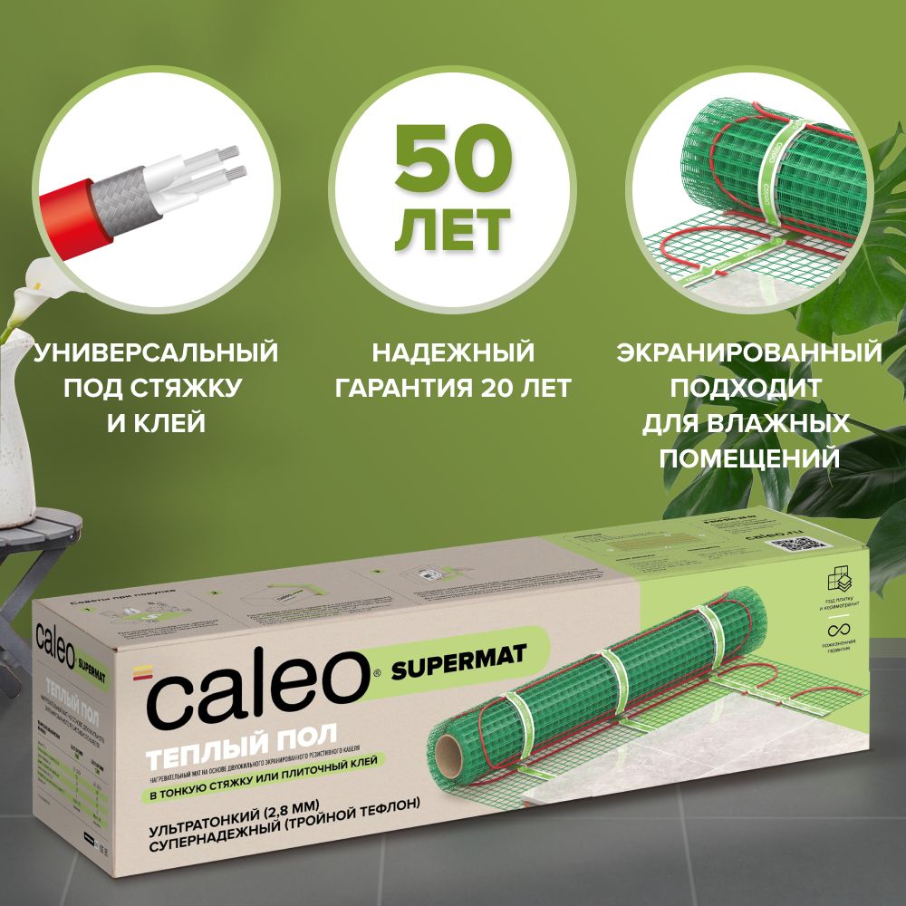 Нагревательный мат для теплого пола caleo supermat 200 вт м2 2 4 м2