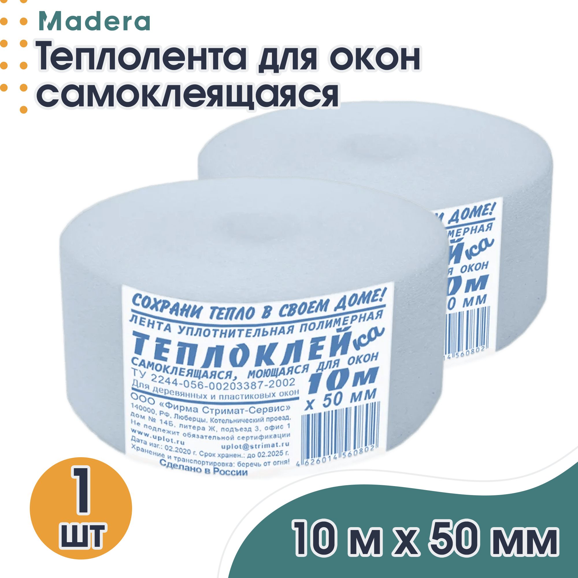 Теплолента для деревянных и пластиковых окон самоклеящаяся 10 м х 50 мм, 1  шт - купить с доставкой по выгодным ценам в интернет-магазине OZON  (454661167)