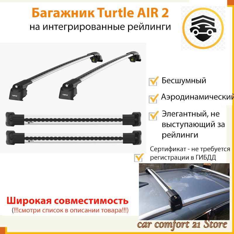 Рейлинги turtle air 2. Багажник Turtle Air 2 на интегрированный рейлинг.. Резинка для багажника Turtle Air. Turtle Air 2 инструкция по установке. Длина поперечины Lux системы 2000.