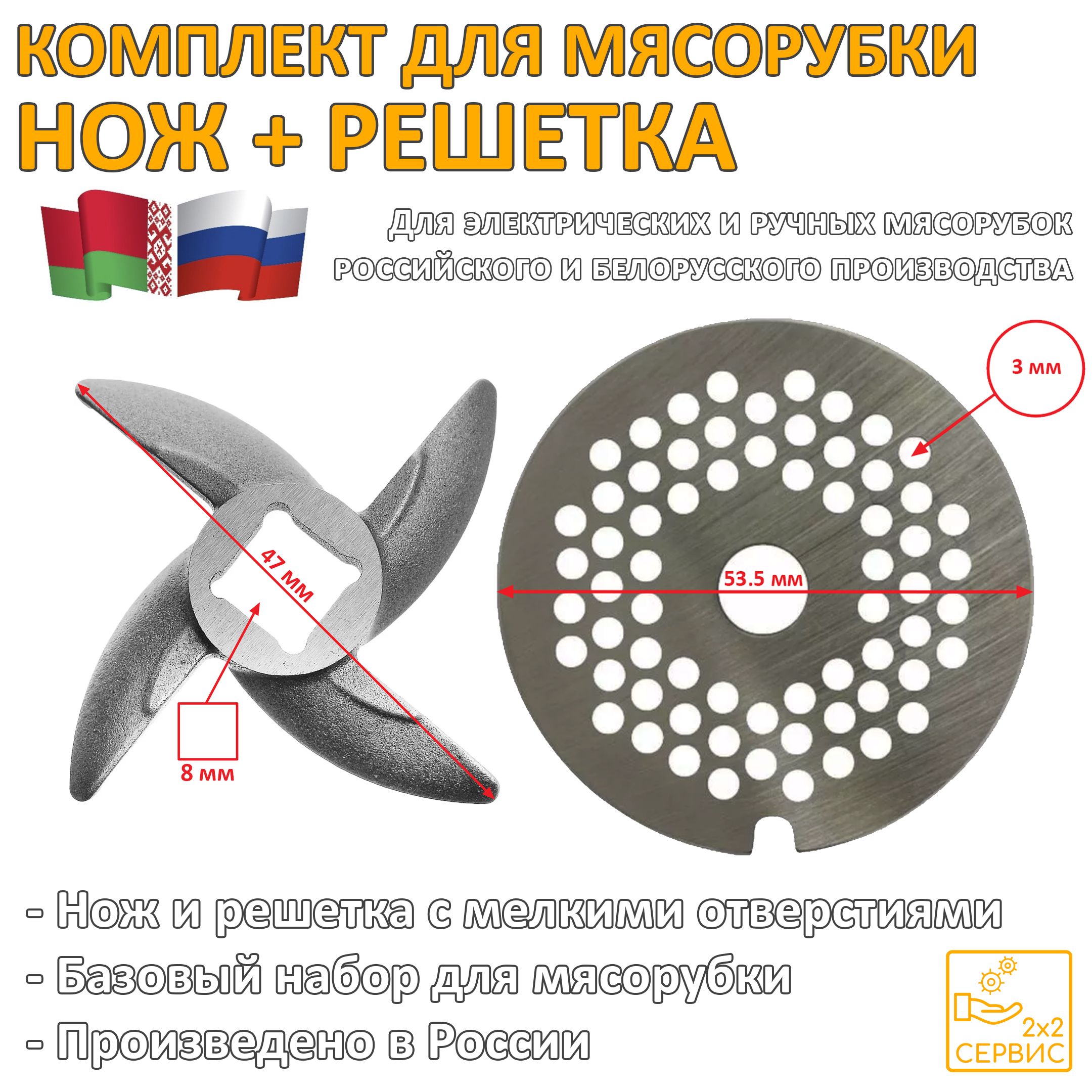 Комплект нож, решетка 3 мм для российской, белорусской мясорубки ROS082 -  купить с доставкой по выгодным ценам в интернет-магазине OZON (803650427)