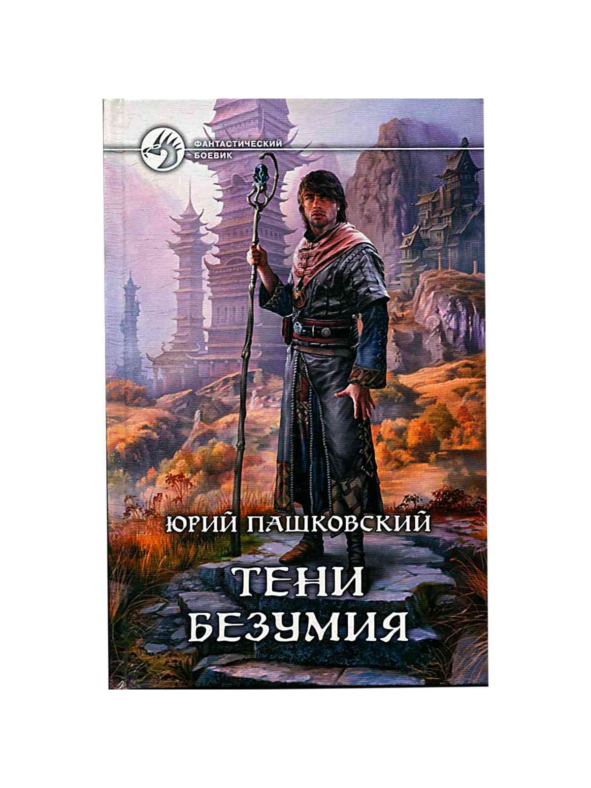 Киз грегори век безумия империя хаоса. Проклятая кровь юрий пашковский. Юрий уленгов полигон. Проклятая кровь книга. Королева теней том 3 арнаутова.