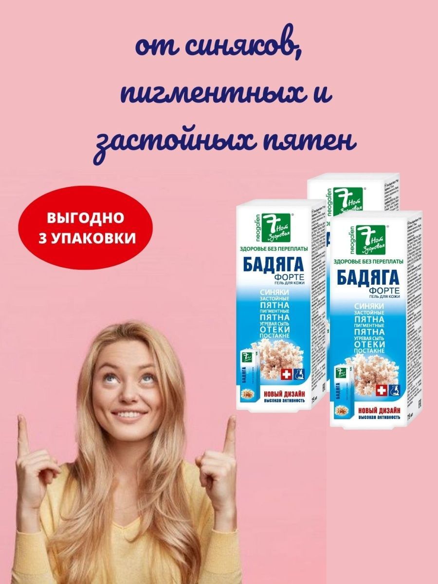 Бадяга Форте Для Лица Отзывы Фото